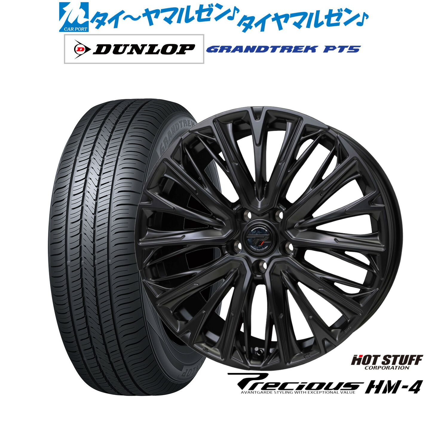 新品 サマータイヤ ホイール4本セット ホットスタッフ プレシャス HM-4 18インチ 8.0J ダンロップ GRANDTREK グラントレック PT5 215/55R18