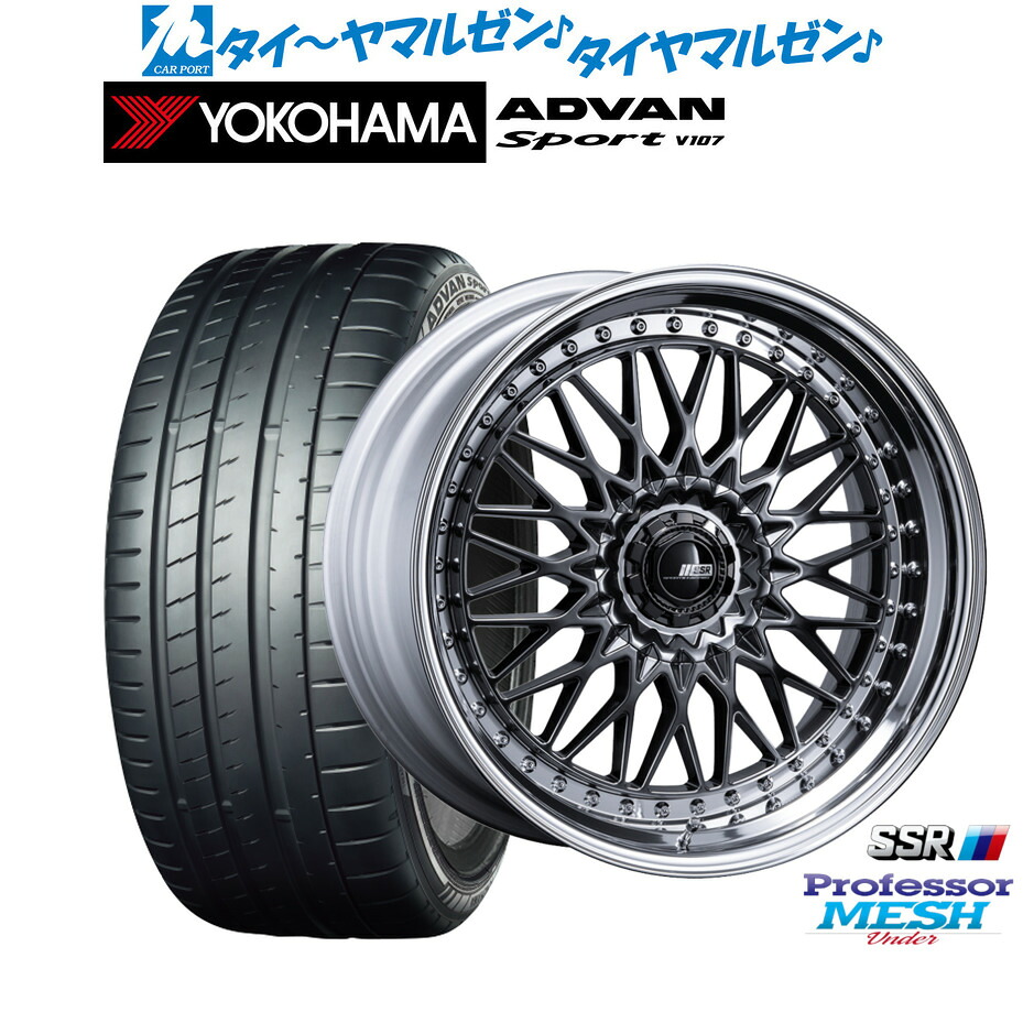 新品 サマータイヤ ホイール4本セットタナベ SSR プロフェッサー メッシュ Under20インチ 8.5Jヨコハマ ADVAN アドバン Sport (V107)255/45R20｜カーポートマルゼン 店