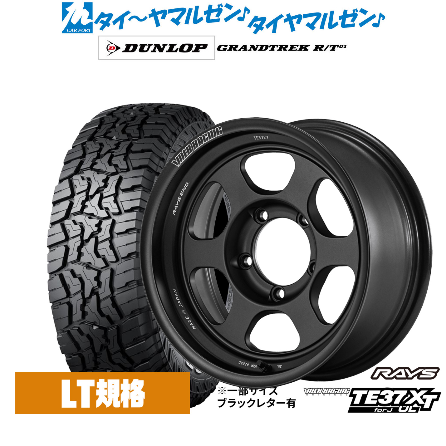 [ﾏﾗｿﾝ期間]P最大42倍&ｸｰﾎﾟﾝ配布 新品 サマータイヤ ホイール4本セット レイズ ボルクレーシング TE37 XT for J UL 16インチ 5.5J ダンロップ GRANDTREK グラントレック R/T01 225/75R16 146,450円