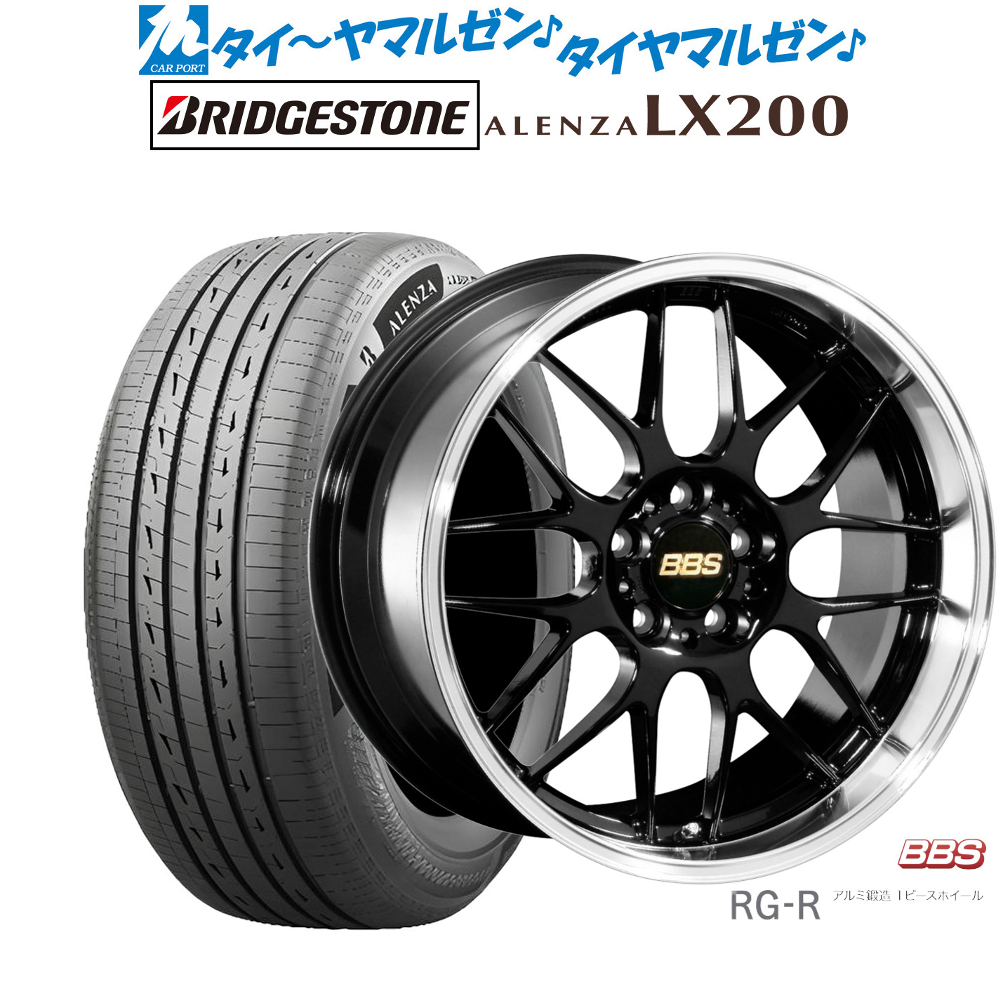 [18日]割引クーポン配布 新品 サマータイヤ ホイール4本セット BBS JAPAN RG-R 19インチ 8.0J ブリヂストン ALENZA アレンザ LX200 225/55R19