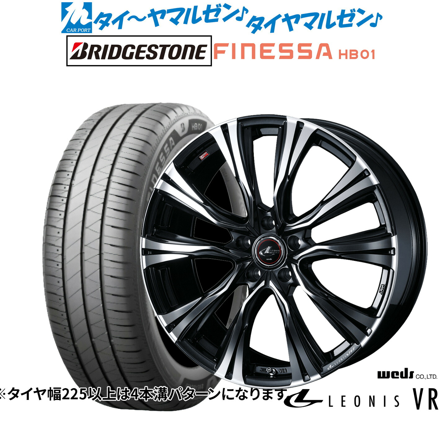新品 サマータイヤ ホイール4本セット ウェッズ レオニス VR 17インチ 7.0J ブリヂストン FINESSA フィネッサ HB01 225/55R17