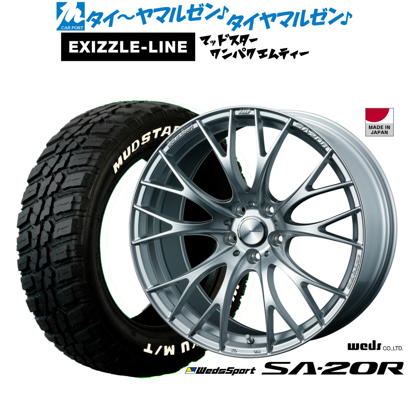 新品 サマータイヤ ホイール4本セットウェッズ ウェッズスポーツ SA-20R19インチ 8.5Jエクシズルライン MUDSTAR マッドスター WANPAKU(ワンパク) M/T235/55R19｜カーポートマルゼン 店