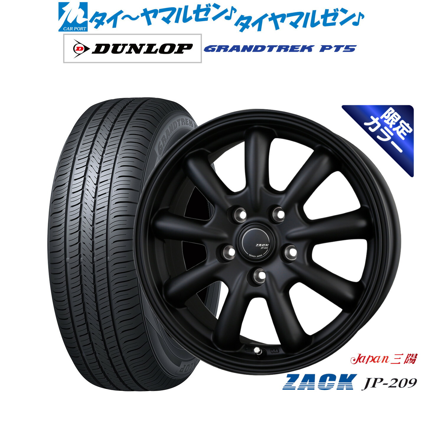 新品 サマータイヤ ホイール4本セットJAPAN三陽 ZACK JP-209 Limited Black18インチ 7.5Jダンロップ GRANDTREK グラントレック PT5235/65R18|カーポートマルゼン 店
