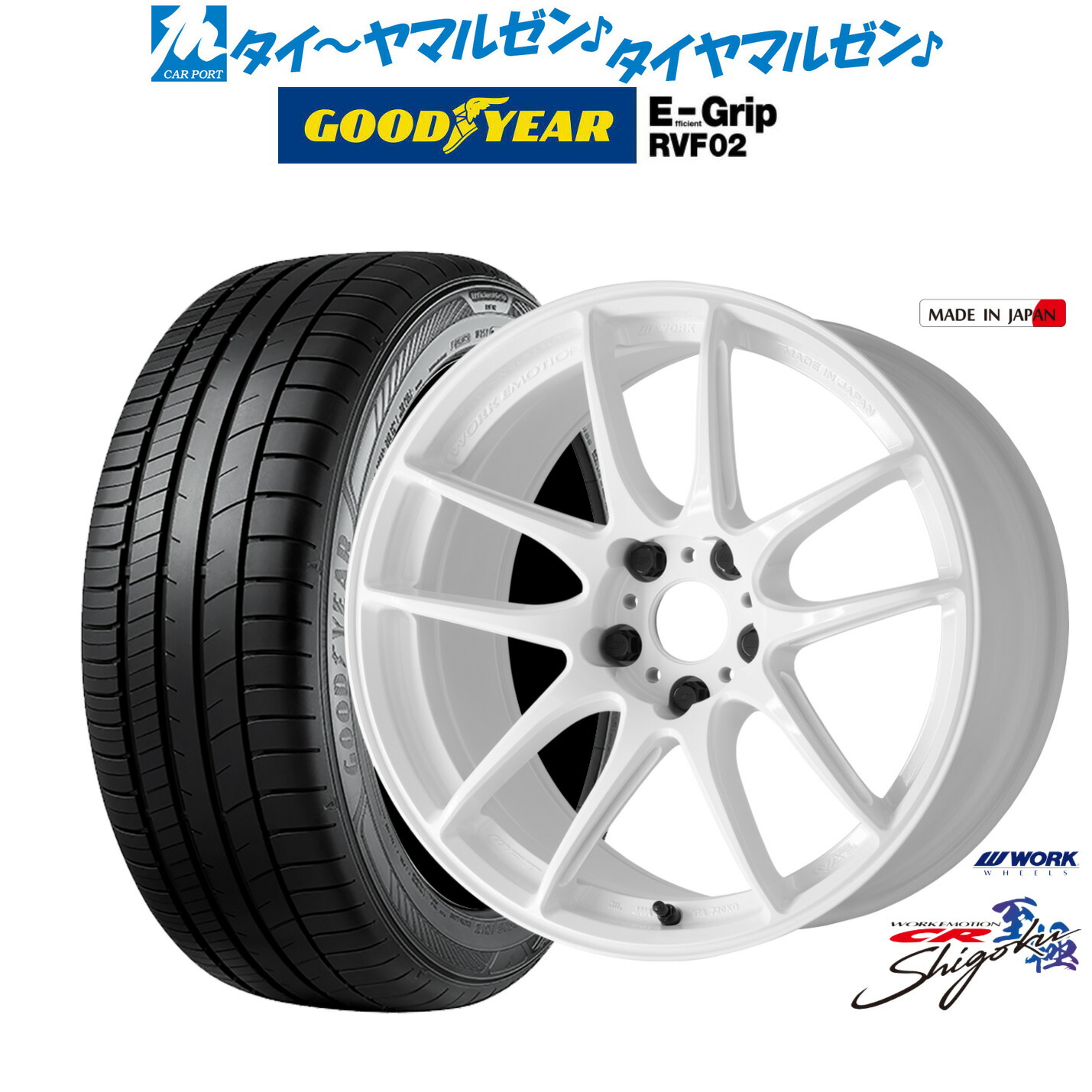 新品 サマータイヤ ホイール4本セット ワーク エモーション CR Shigoku 18インチ 7.5J グッドイヤー エフィシエント グリップ RVF02 225/45R18