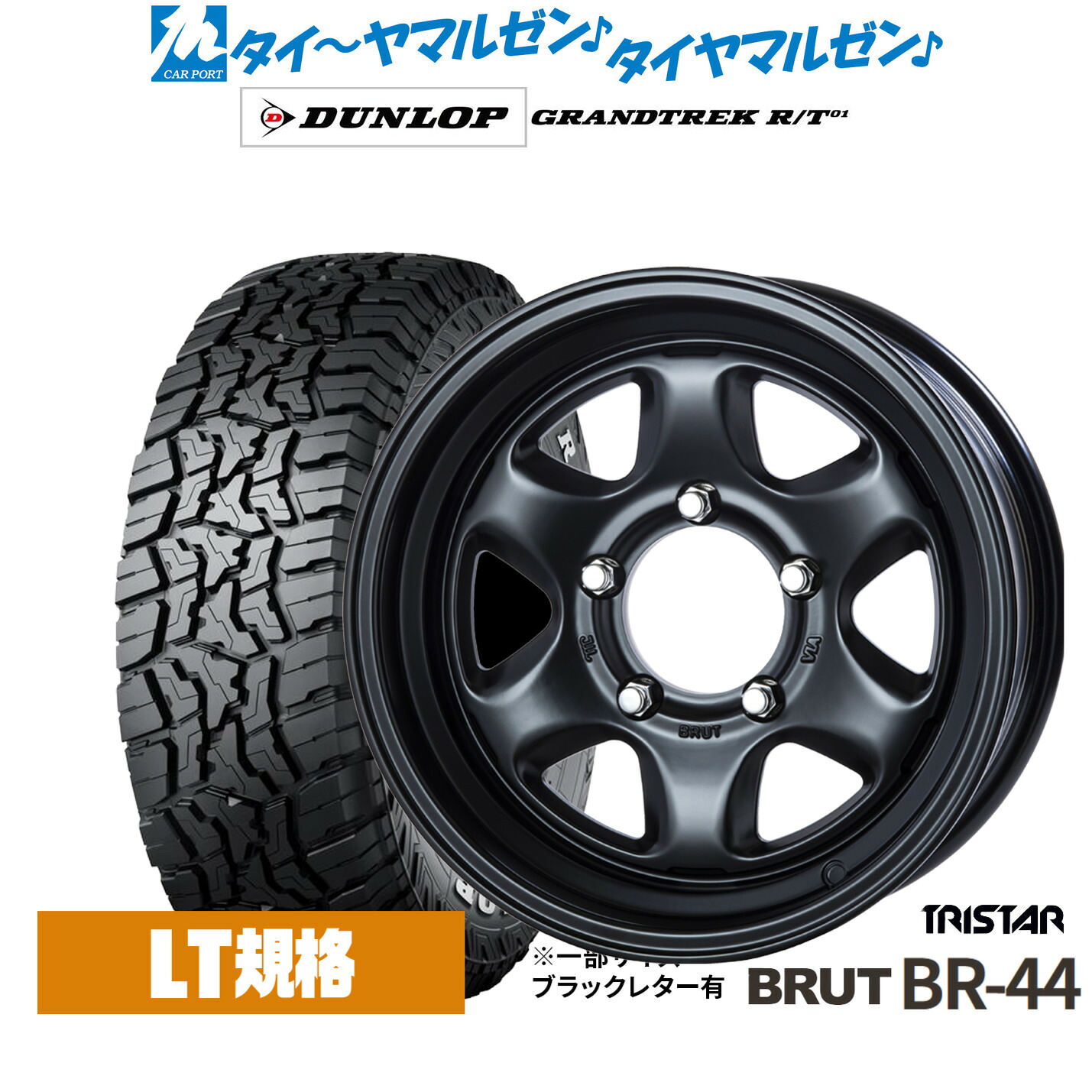 [ﾏﾗｿﾝ期間]P最大42倍&ｸｰﾎﾟﾝ配布 新品 サマータイヤ ホイール4本セット トライスター BRUT BR-44 16インチ 6.5J ダンロップ GRANDTREK グラントレック R/T01 225/75R16