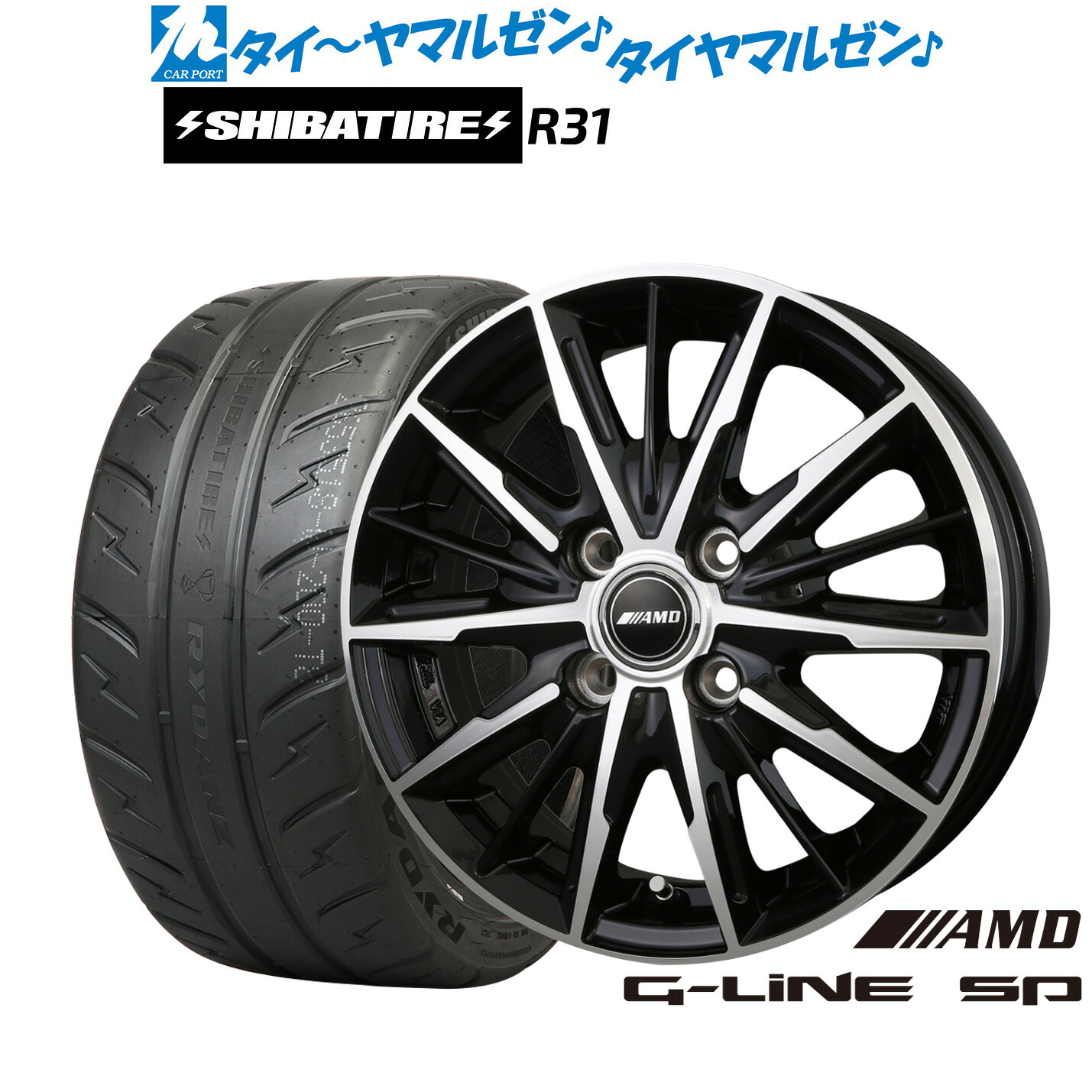 [マラソン期間]割引クーポン配布新品 サマータイヤ ホイール4本セットBADX AMD G-Line SP16インチ 6.0JSHIBATIRE シバタイヤ 200R (R31)205/45R16｜カーポートマルゼン 店
