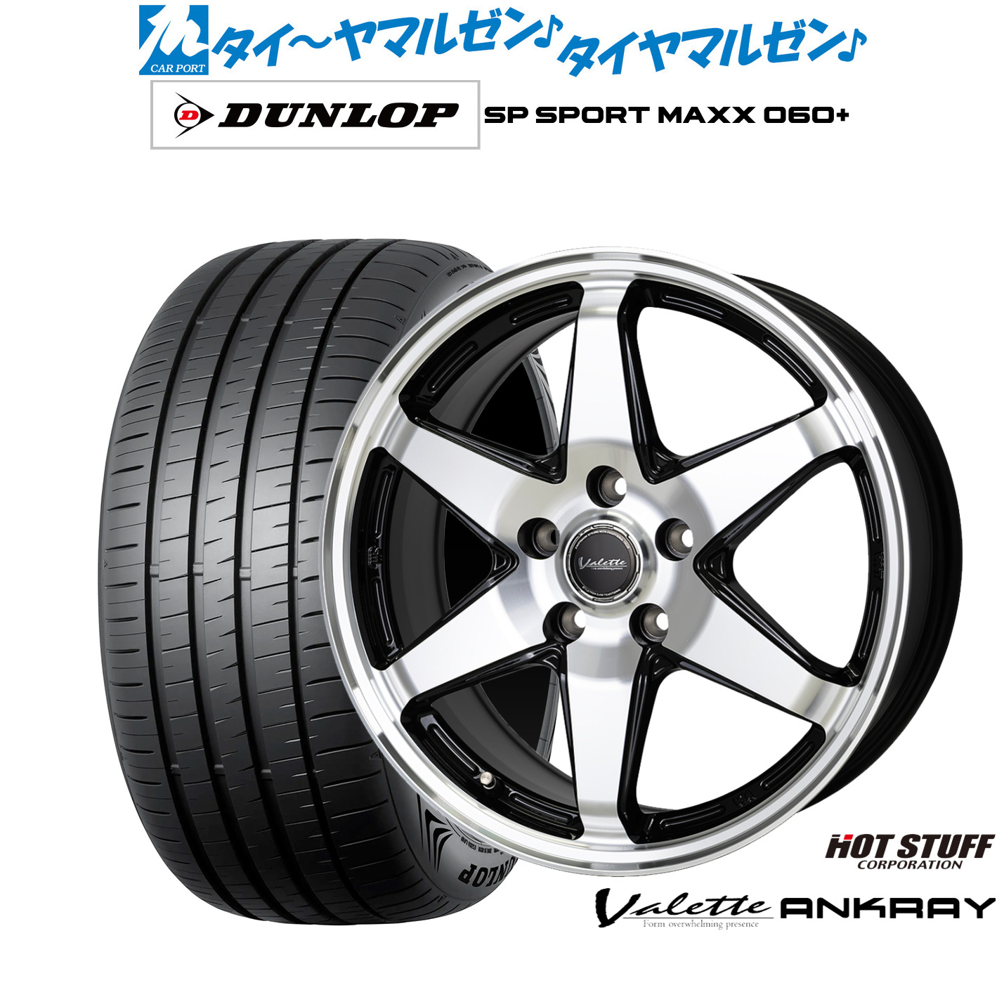 [ﾏﾗｿﾝ期間]P最大42倍&ｸｰﾎﾟﾝ配布 新品 サマータイヤ ホイール4本セット ホットスタッフ ヴァレット アンクレイ 17インチ 7.0J ダンロップ SP SPORT MAXX 060+ 215/45R17
