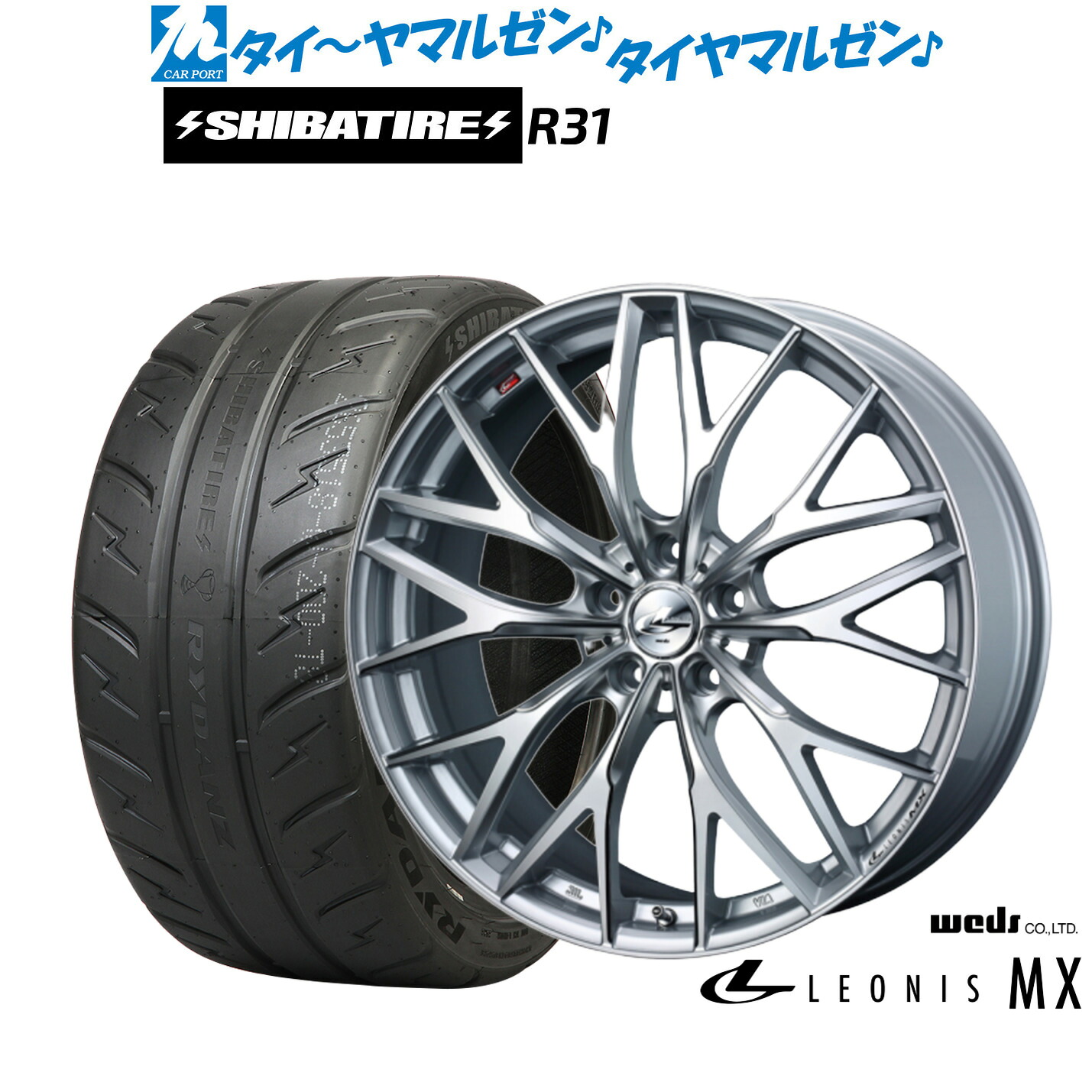[マラソン期間]割引クーポン配布新品 サマータイヤ ホイール4本セットウェッズ レオニス MX18インチ 7.0JSHIBATIRE シバタイヤ 280R (R31)225/40R18｜カーポートマルゼン 店