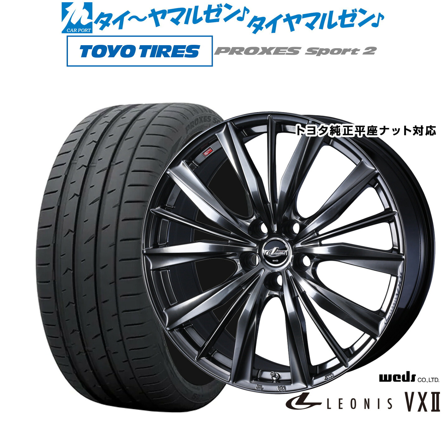 新品 サマータイヤ ホイール4本セットウェッズ レオニス VXII20インチ 8.5Jトーヨータイヤ プロクセス PROXES スポーツ2 245/45R20|カーポートマルゼン 店