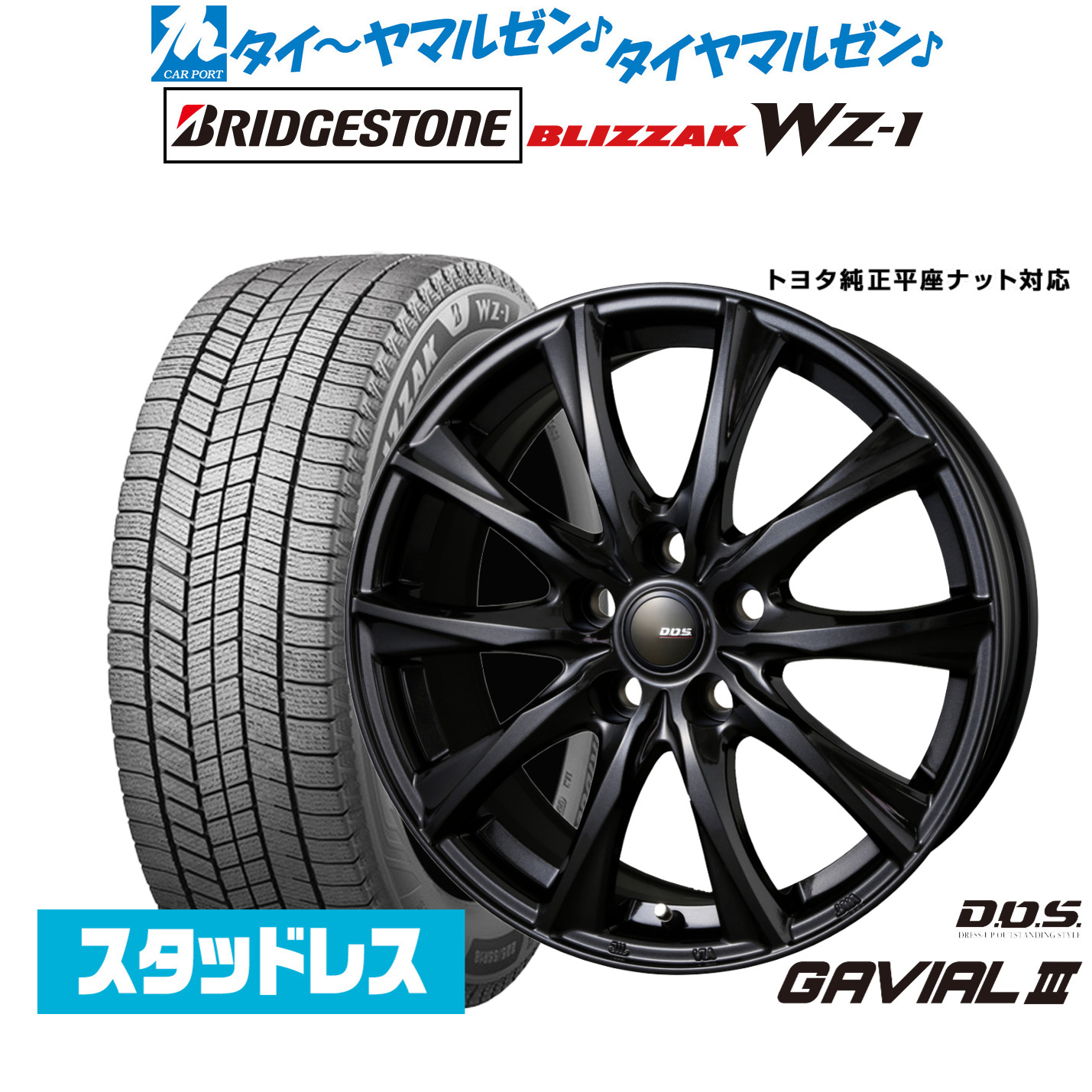 [マラソン期間]割引クーポン配布新品スタッドレスタイヤ ホイール4本セットBADX D,O,S(DOS) ガビアルIII17インチ 6.5Jブリヂストン BLIZZAK ブリザック WZ-1225/65R17｜カーポートマルゼン 店