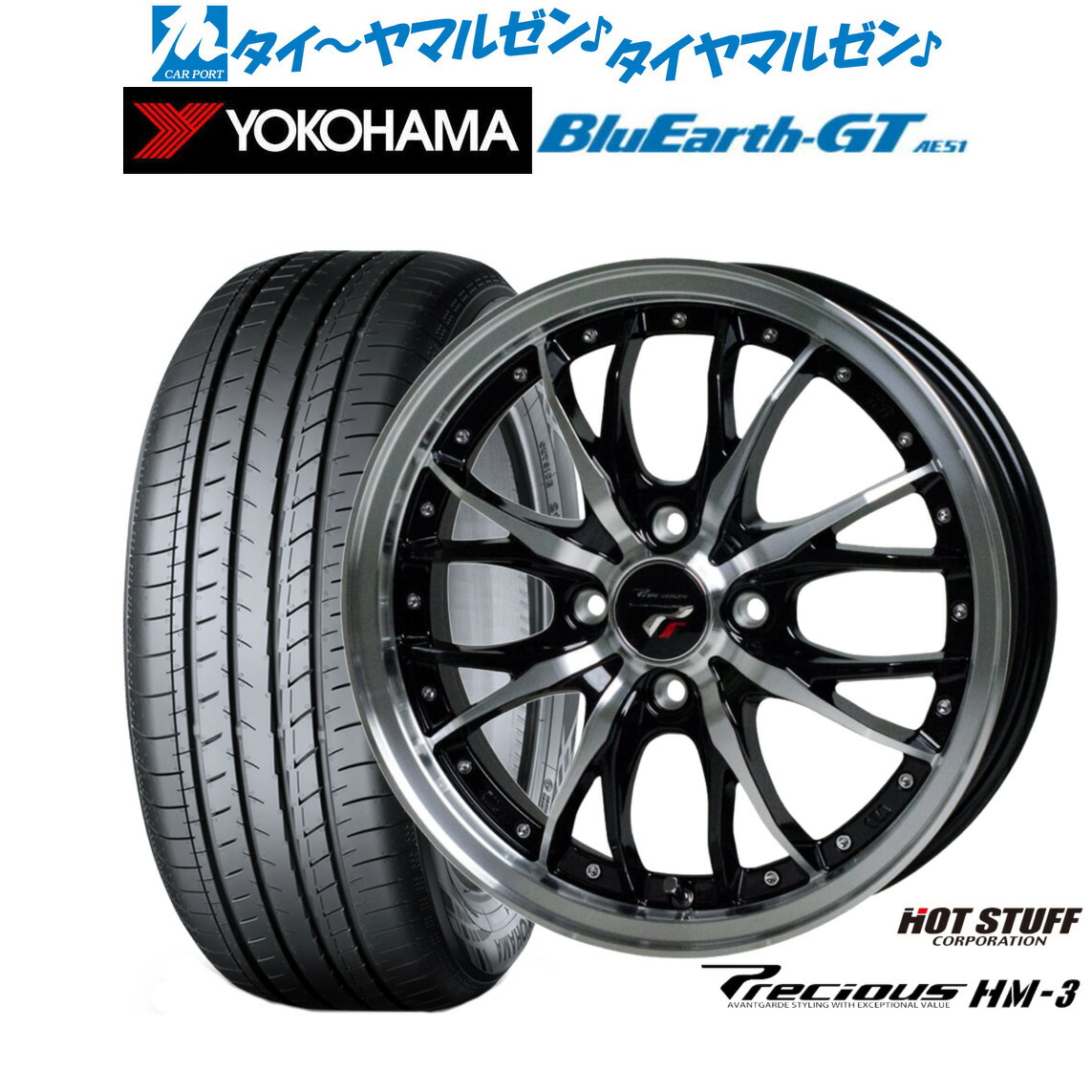 新品 サマータイヤ ホイール4本セットホットスタッフ プレシャス HM-315インチ 5.5Jヨコハマ BluEarth ブルーアース GT (AE51) 185/60R15|カーポートマルゼン 店