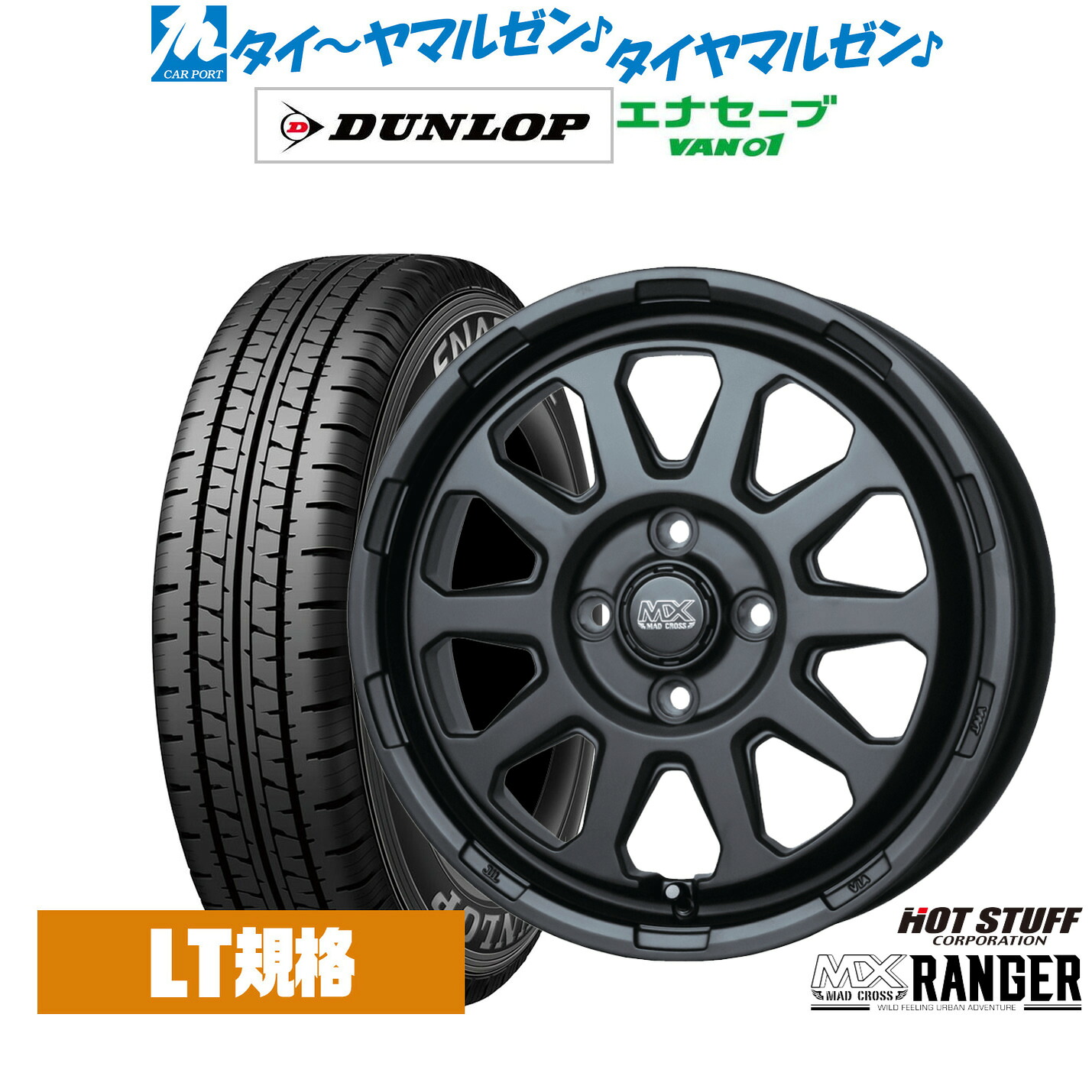 [ﾏﾗｿﾝ期間]P最大42倍&ｸｰﾎﾟﾝ配布 新品 サマータイヤ ホイール4本セット ホットスタッフ マッドクロス レンジャー 12インチ 4.0J ダンロップ ENASAVE エナセーブ VAN01 チューブレス 145/80R12