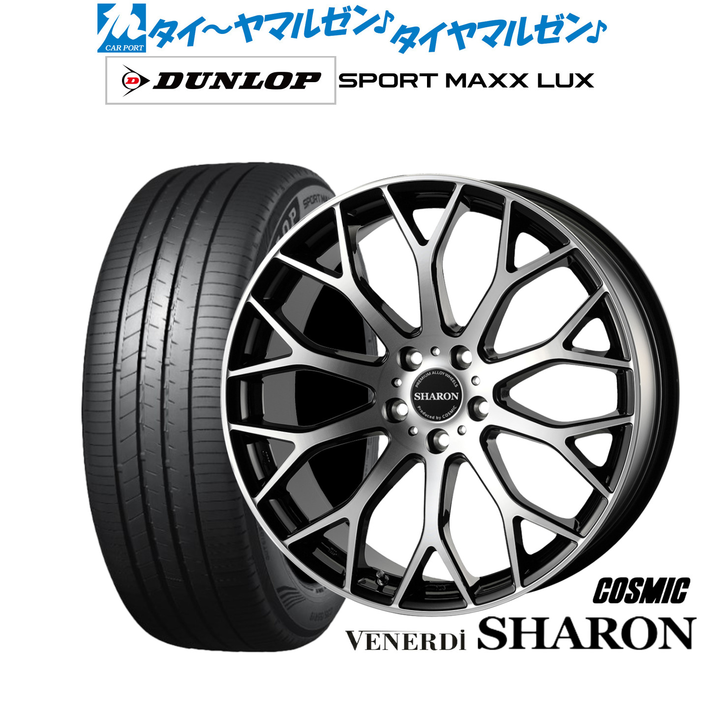 新品 サマータイヤ ホイール4本セットコスミック ヴェネルディ シャロン20インチ 8.0Jダンロップ SPORT MAXX LUX245/45R20|カーポートマルゼン 店