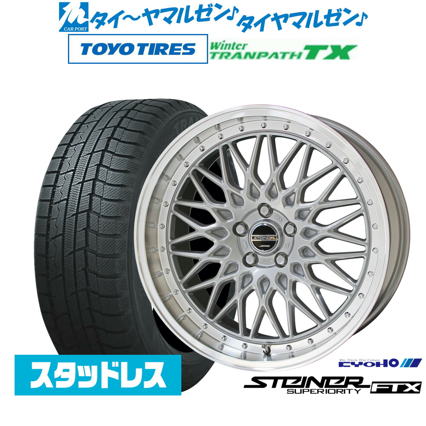 [ﾏﾗｿﾝ期間]P最大42倍&ｸｰﾎﾟﾝ配布 新品スタッドレスタイヤ ホイール4本セット KYOHO シュタイナー FTX 18インチ 8.0J トーヨータイヤ ウィンタートランパス TX 225/60R18
