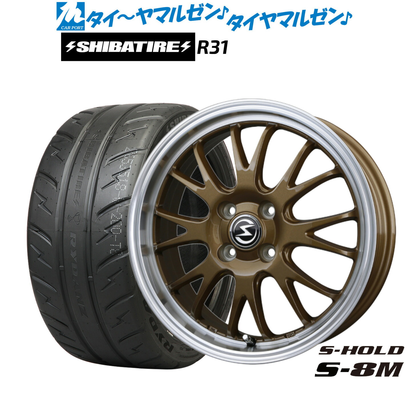 [ﾏﾗｿﾝ期間]P最大42倍&ｸｰﾎﾟﾝ配布 新品 サマータイヤ ホイール4本セット BADX エスホールド S-8M 14インチ 4.5J SHIBATIRE シバタイヤ 280R (R31) 165/55R14