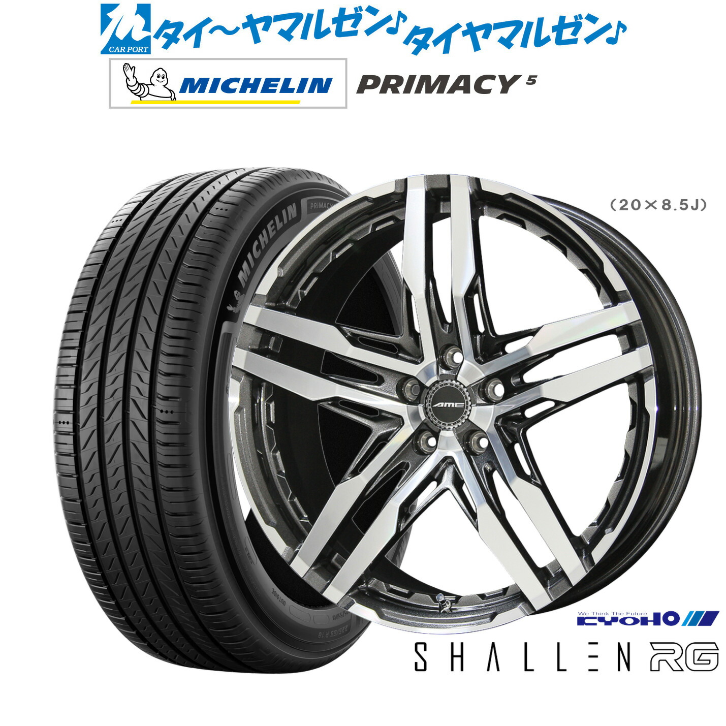新品 サマータイヤ ホイール4本セットKYOHO AME シャレン RG20インチ 8.5Jミシュラン プライマシー プライマシー5245/45R20｜カーポートマルゼン 店