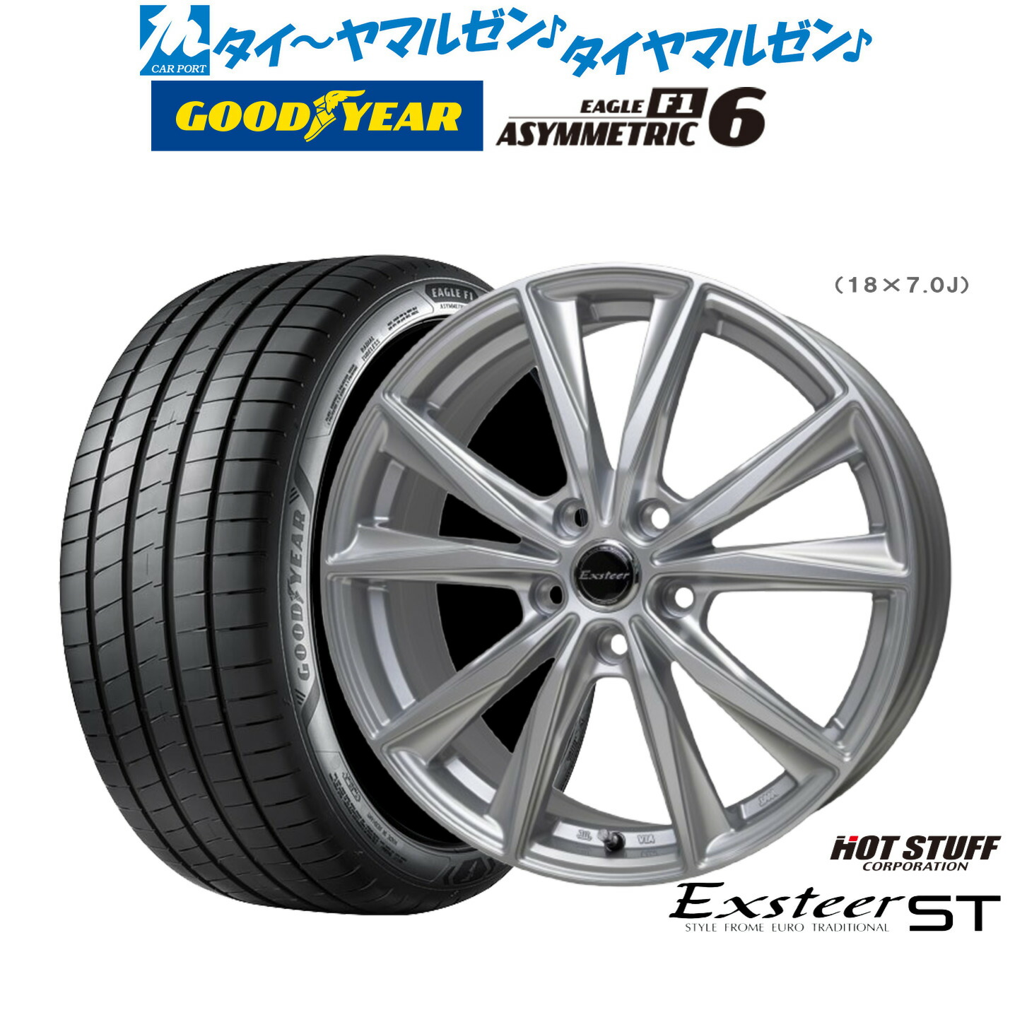 新品 サマータイヤ ホイール4本セット ホットスタッフ エクスター ST 18インチ 7.0J グッドイヤー イーグル F1 アシメトリック6 245/45R18 84,590円