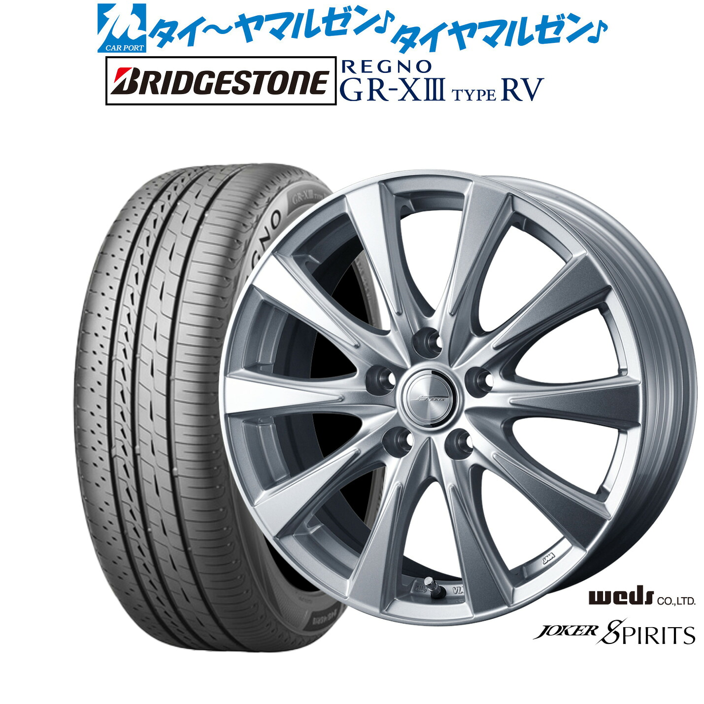 新品 サマータイヤ ホイール4本セットウェッズ ジョーカー スピリッツ16インチ 6.5Jブリヂストン REGNO レグノ GR-XIII(GR-X3) TYPE RV205/55R16|カーポートマルゼン 店
