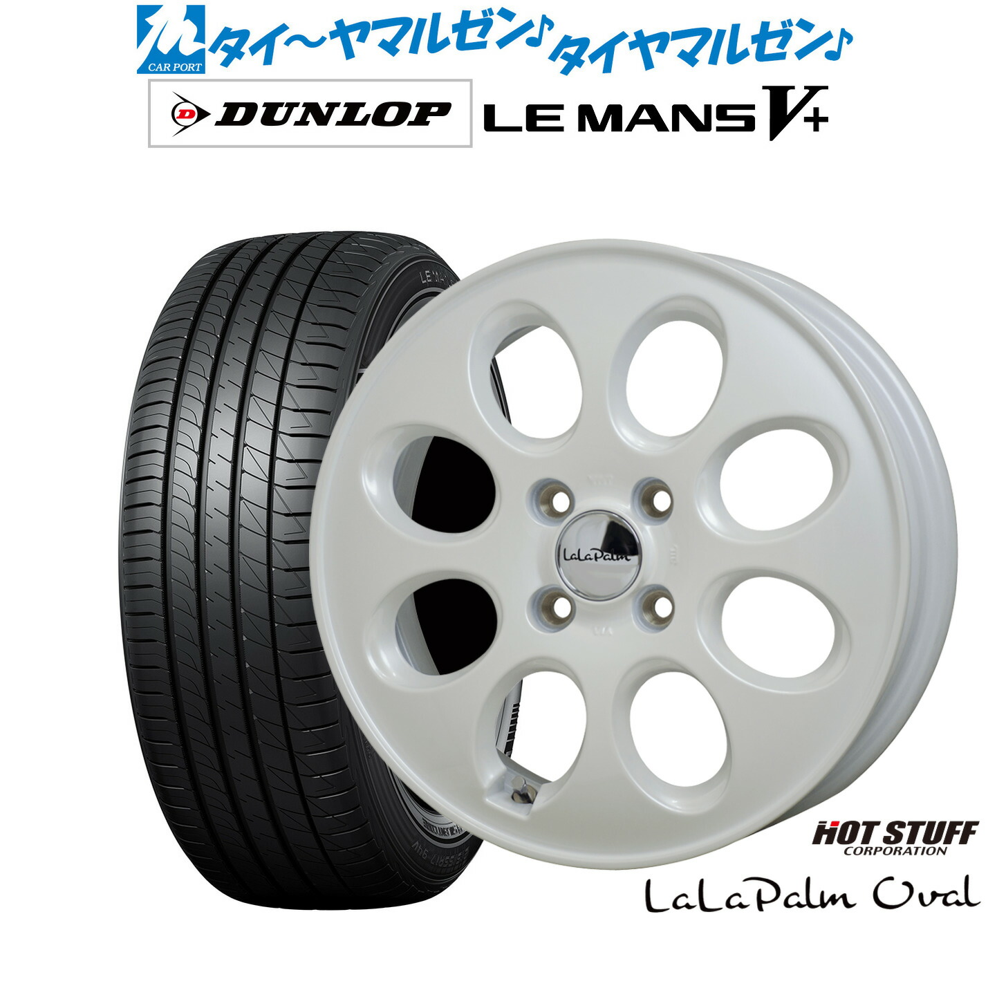 [ﾏﾗｿﾝ期間]P最大42倍&ｸｰﾎﾟﾝ配布 新品 サマータイヤ ホイール4本セット ホットスタッフ ララパーム オーバル 14インチ 5.0J ダンロップ LEMANS ルマン V+ (ファイブプラス) 165/65R14 51,426円
