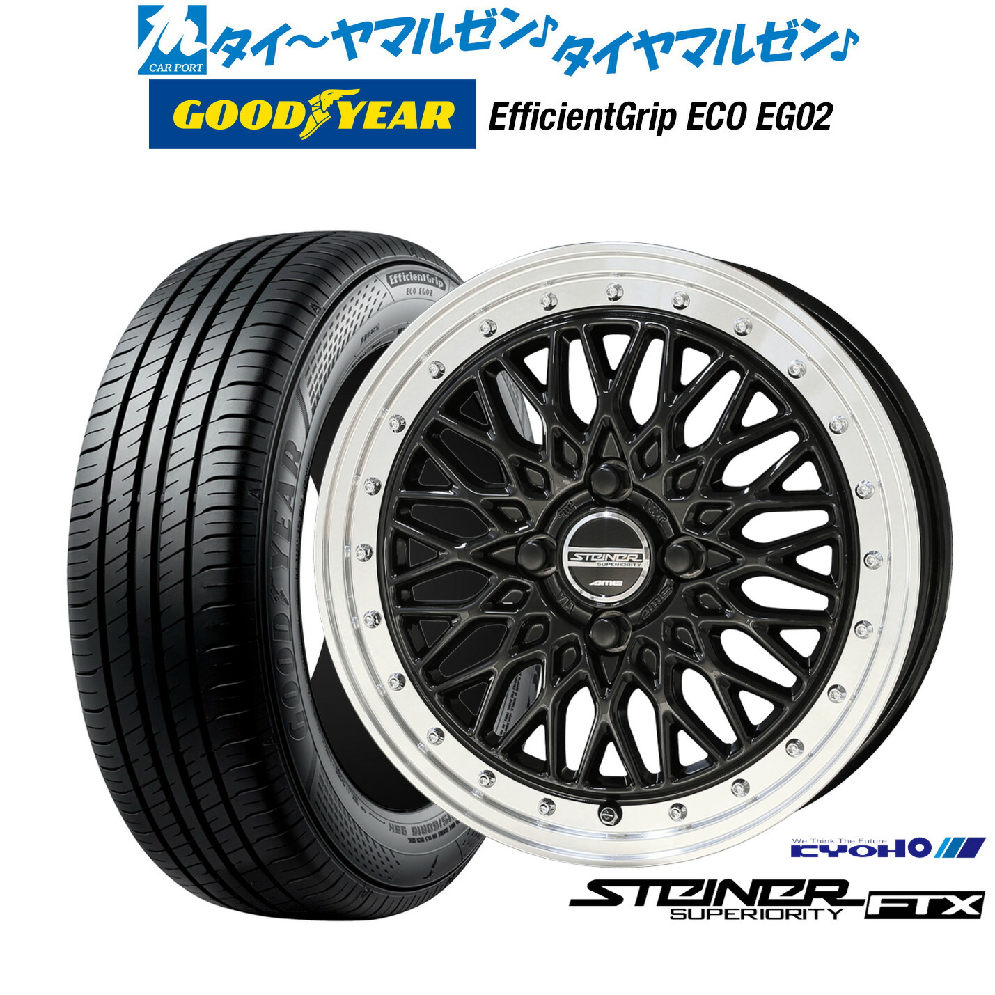新品 サマータイヤ ホイール4本セット KYOHO シュタイナー FTX 15インチ 5.5J グッドイヤー エフィシエント グリップ エコ EG02 175/55R15