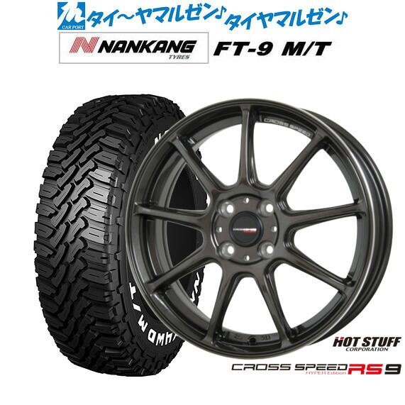 [18日]割引クーポン配布 新品 サマータイヤ ホイール4本セット ホットスタッフ クロススピード ハイパーエディション RS-9 14インチ 4.5J ナンカン NANKANG FT-9 M/T 165/65R14