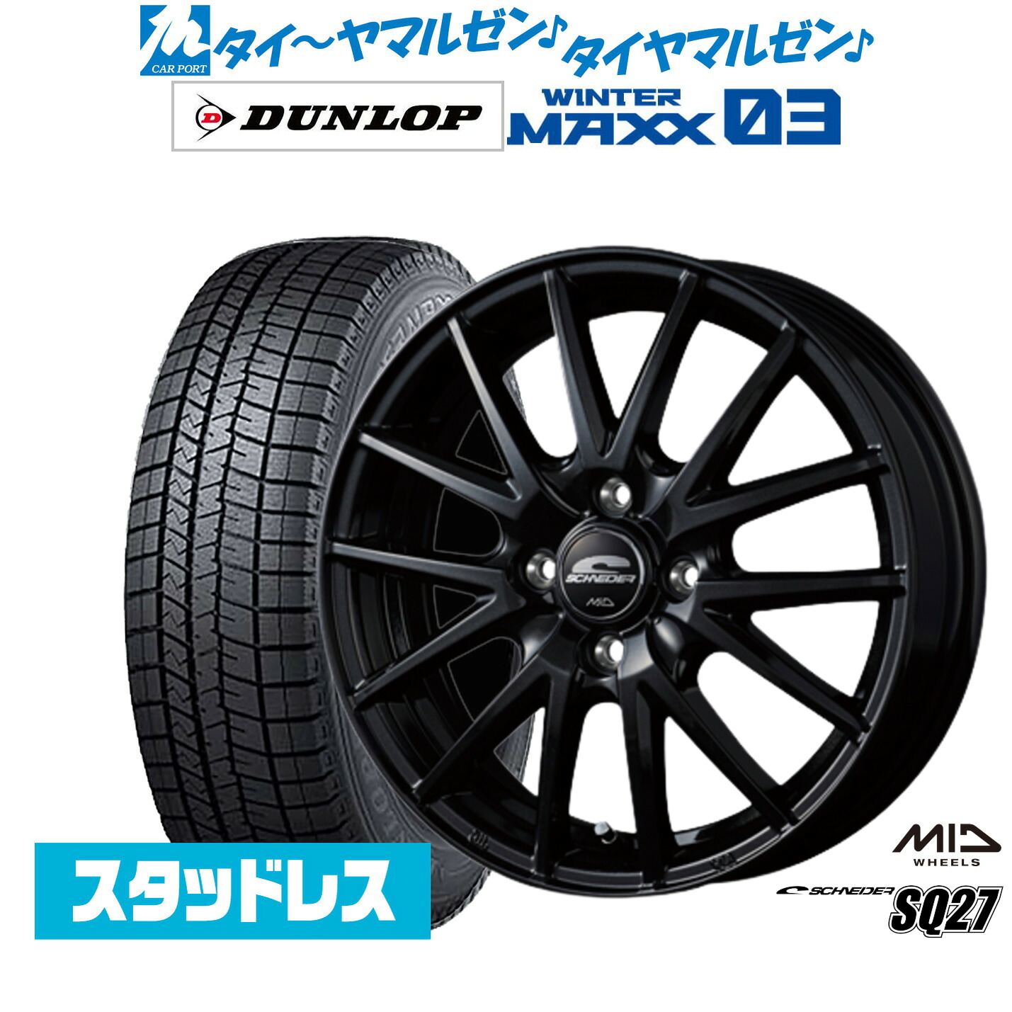 新品 スタッドレスタイヤ ホイール4本セットMID シュナイダー SQ2715インチ 5.5Jダンロップ WINTER MAXX WM03165/65R15|カーポートマルゼン 店