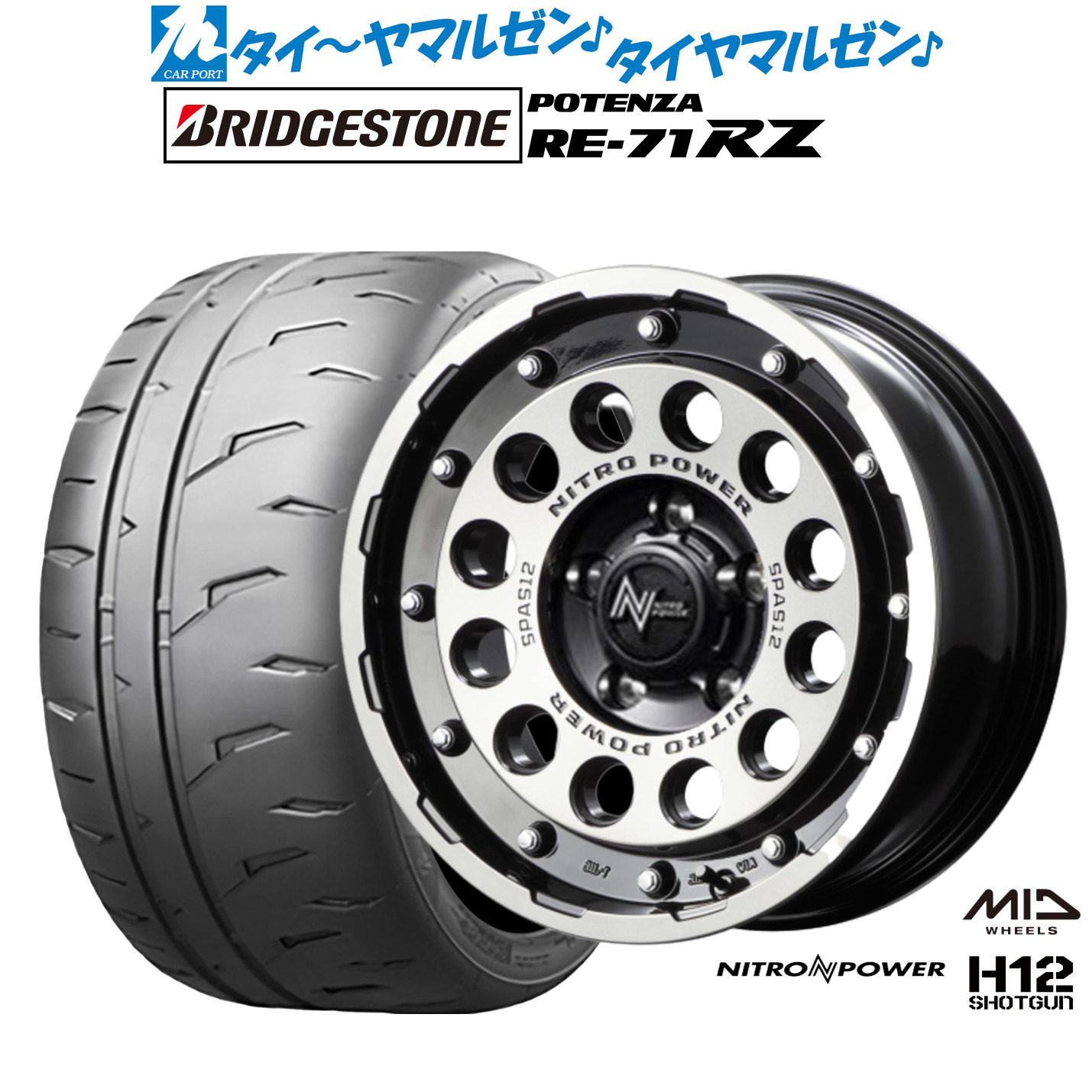 [18日]割引クーポン配布 新品 サマータイヤ ホイール4本セット MID ナイトロパワー H12 ショットガン 16インチ 7.0J ブリヂストン POTENZA ポテンザ RE-71RZ 195/50R16