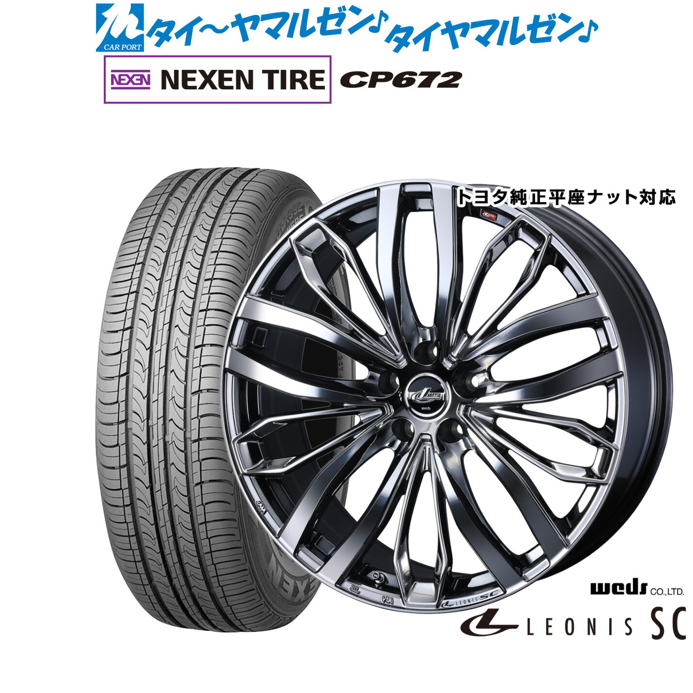 新品 サマータイヤ ホイール4本セット ウェッズ レオニス SC 17インチ 6.5J NEXEN ネクセン CP672 225/65R17