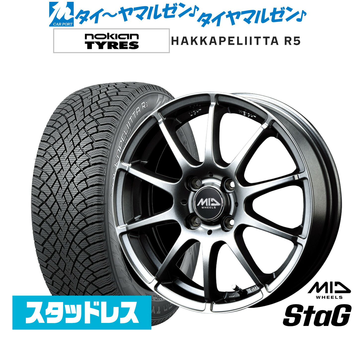 [マラソン期間]割引クーポン配布新品 スタッドレスタイヤ ホイール4本セットMID ホイールズ スタッグ15インチ 5.5JNOKIAN ノキアン ハッカペリッタ R5185/65R15｜カーポートマルゼン 店 61,215円