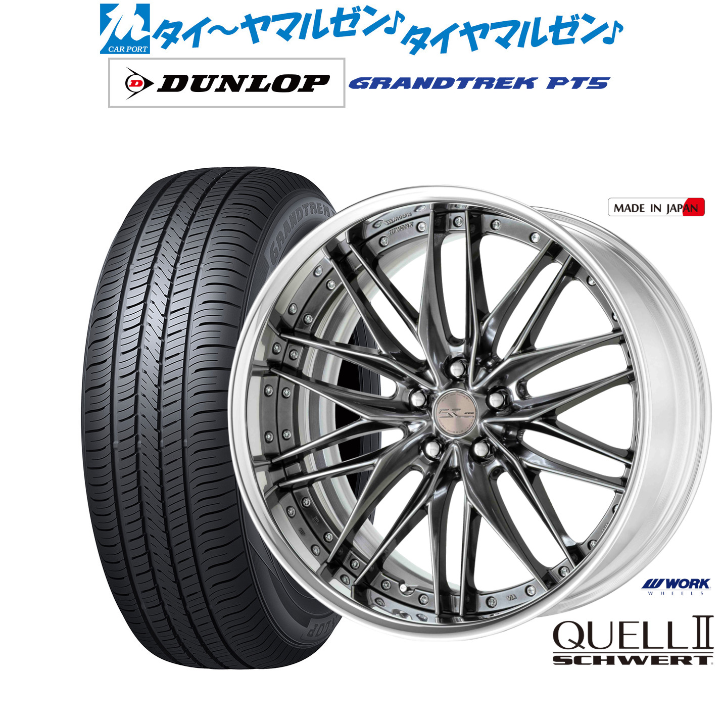 [ﾏﾗｿﾝ期間]P最大42倍&ｸｰﾎﾟﾝ配布 新品 サマータイヤ ホイール4本セット ワーク シュヴァート クヴェルII 19インチ 8.0J ダンロップ GRANDTREK グラントレック PT5 225/55R19