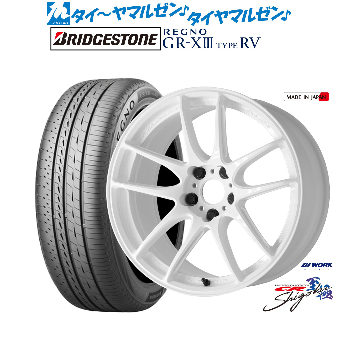 新品 サマータイヤ ホイール4本セットワーク エモーション CR Shigoku18インチ 7.5Jブリヂストン REGNO レグノ GR-XIII(GR-X3) TYPE RV235/55R18｜カーポートマルゼン 店
