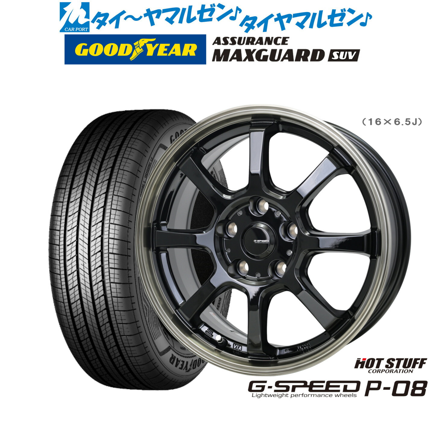 新品 サマータイヤ ホイール4本セット ホットスタッフ G.speed P-08 16インチ 6.5J グッドイヤー ASSURANCE アシュアランス MAXGUARD SUV 245/70R16 70,895円
