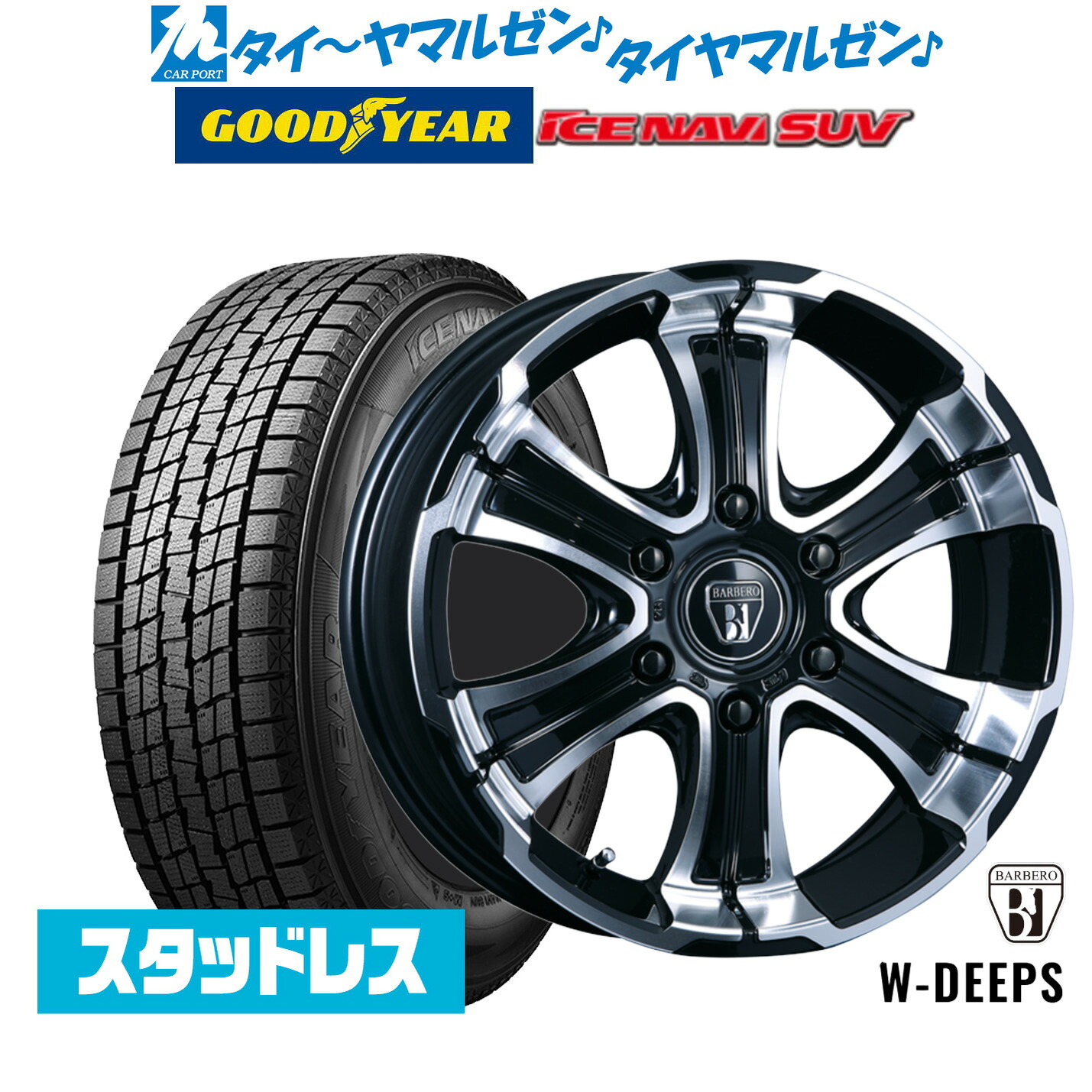 [ﾏﾗｿﾝ期間]P最大42倍&ｸｰﾎﾟﾝ配布 【2025年製】新品 スタッドレスタイヤ ホイール4本セット クリムソン BARBERO(バルベロ) W-DEEPS(ワイルド ディープス) 16インチ 6.5J グッドイヤー ICE NAVI アイスナビ SUV 215/65R16 81,895円