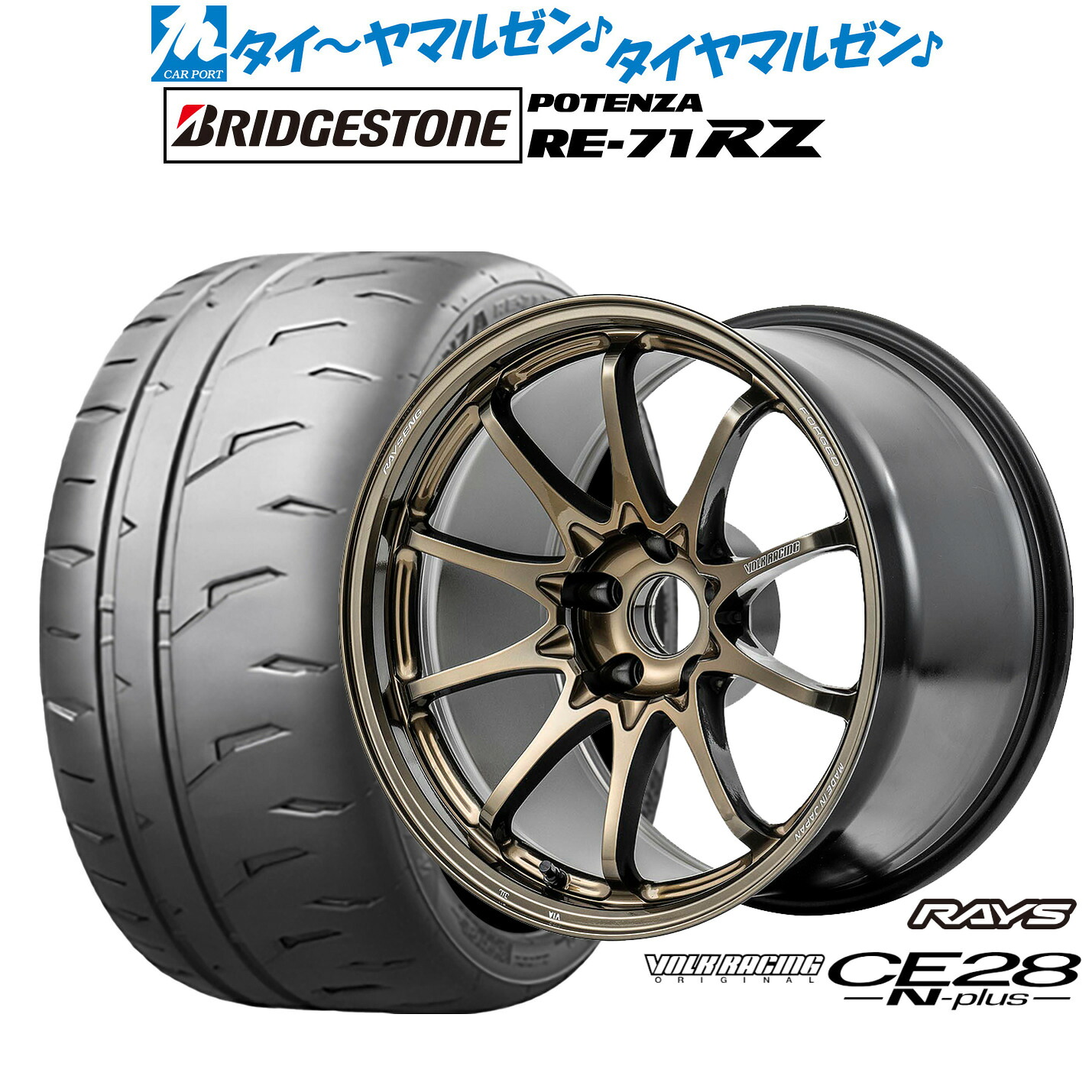 新品 サマータイヤ ホイール4本セットレイズ ボルクレーシング CE28 N-plus18インチ 7.5Jブリヂストン POTENZA ポテンザ RE-71RZ215/40R18|カーポートマルゼン 店