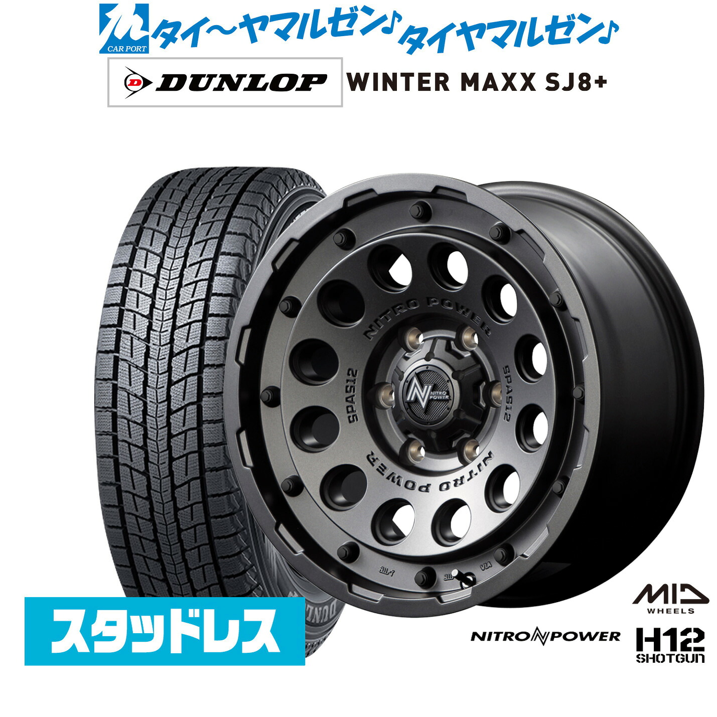 [マラソン期間]割引クーポン配布新品 スタッドレスタイヤ ホイール4本セットMID ナイトロパワー H12 ショットガン16インチ 6.5Jダンロップ WINTER MAXX SJ8+215/65R16｜カーポートマルゼン 店