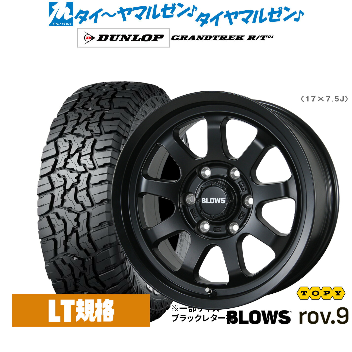 新品 サマータイヤ ホイール4本セット トピー ブロウズ rov.9 17インチ 7.5J ダンロップ GRANDTREK グラントレック R/T01 265/70R17