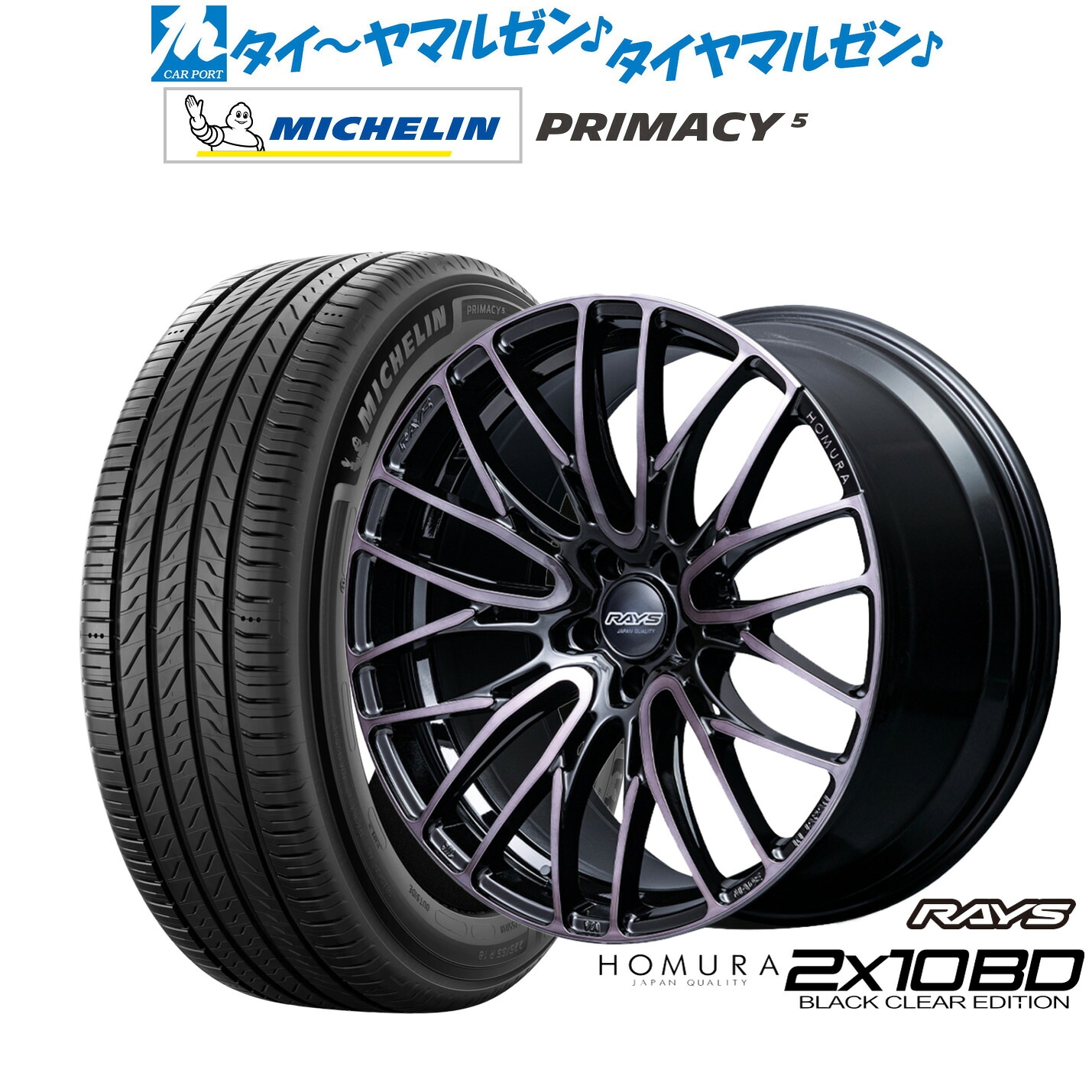 新品 サマータイヤ ホイール4本セットレイズ HOMURA ホムラ 2×10 BD BLACK CLEAR EDITION19インチ 8.0Jミシュラン プライマシー プライマシー5225/55R19|カーポートマルゼン 店
