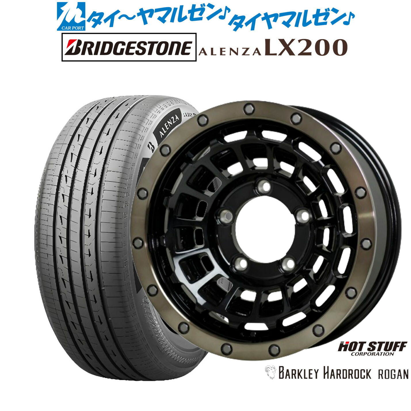 新品 サマータイヤ ホイール4本セットホットスタッフ バークレイハードロック ローガン16インチ 5.5Jブリヂストン ALENZA アレンザ LX200175/80R16｜カーポートマルゼン 店