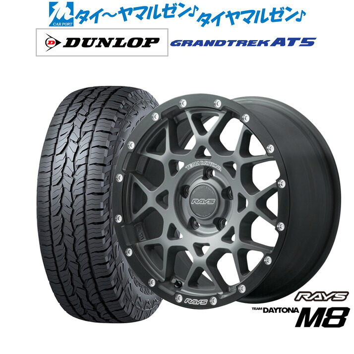 [マラソン期間]割引クーポン配布新品 オフロードタイヤ ホイール4本セットレイズ チームデイトナ M8 xB Edition16インチ 7.0Jダンロップ GRANDTREK グラントレック AT5245/70R16｜カーポートマルゼン 店
