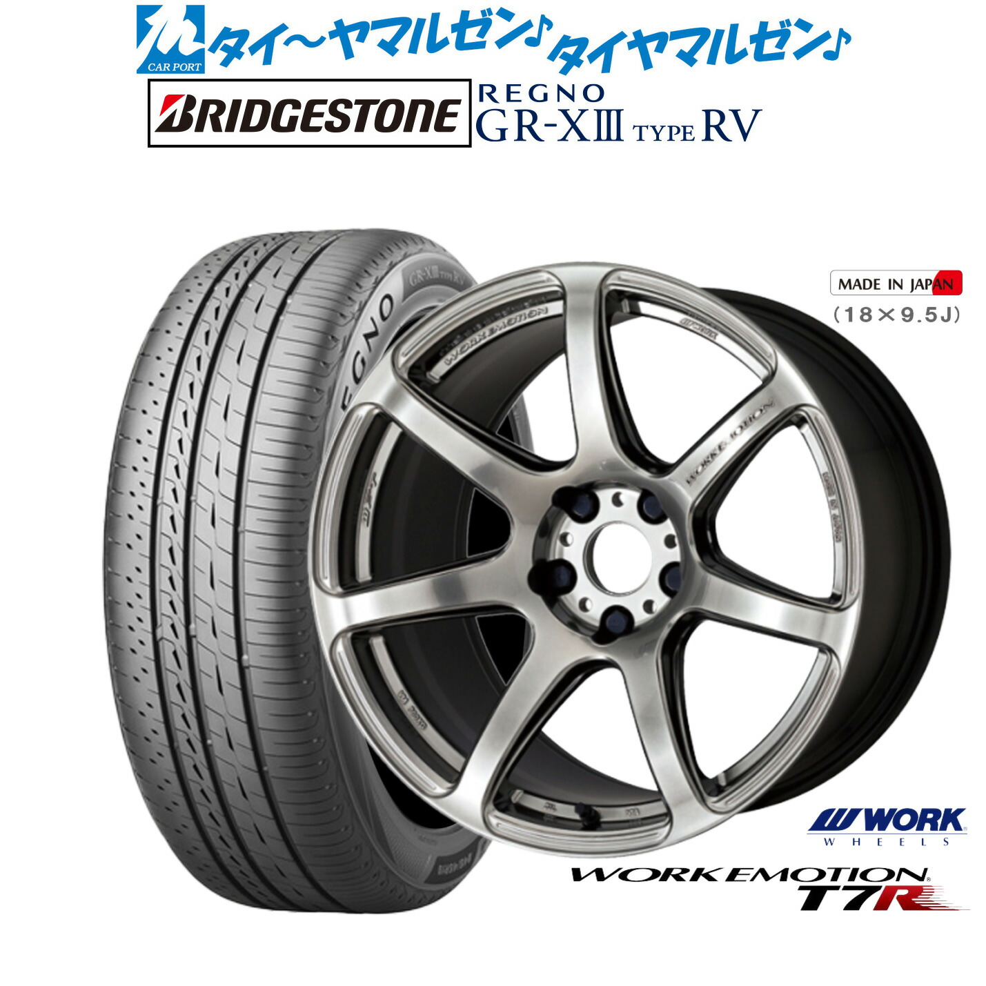 新品 サマータイヤ ホイール4本セット ワーク エモーション T7R 18インチ 7.5J ブリヂストン REGNO レグノ GR-XIII(GR-X3) TYPE RV 225/60R18