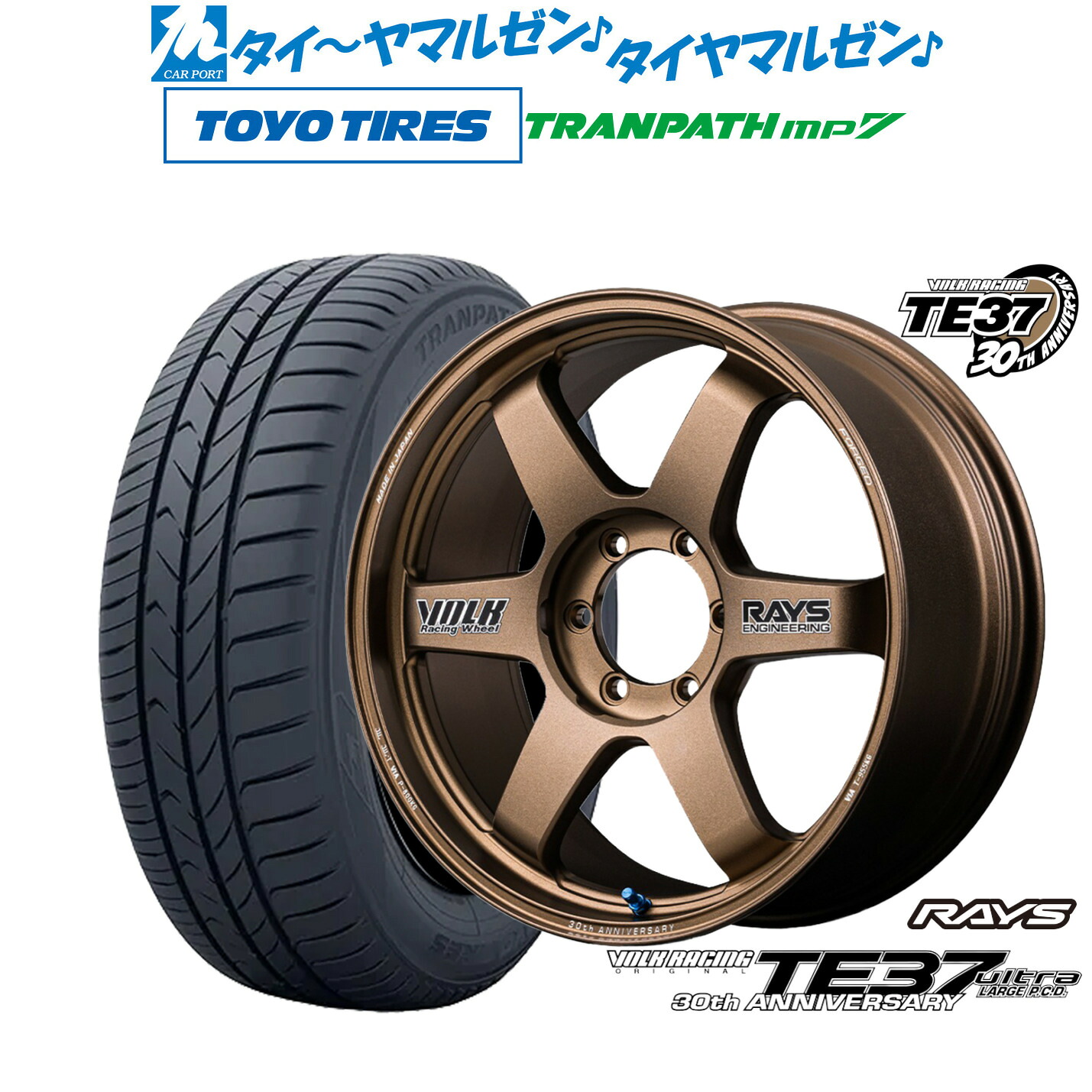 新品 サマータイヤ ホイール4本セット レイズ ボルクレーシング TE37 ウルトラ LARGE P.C.D 30TH STICKER Ver. 18インチ 8.0J トーヨータイヤ トランパス TRANPATH mp7 225/50R18