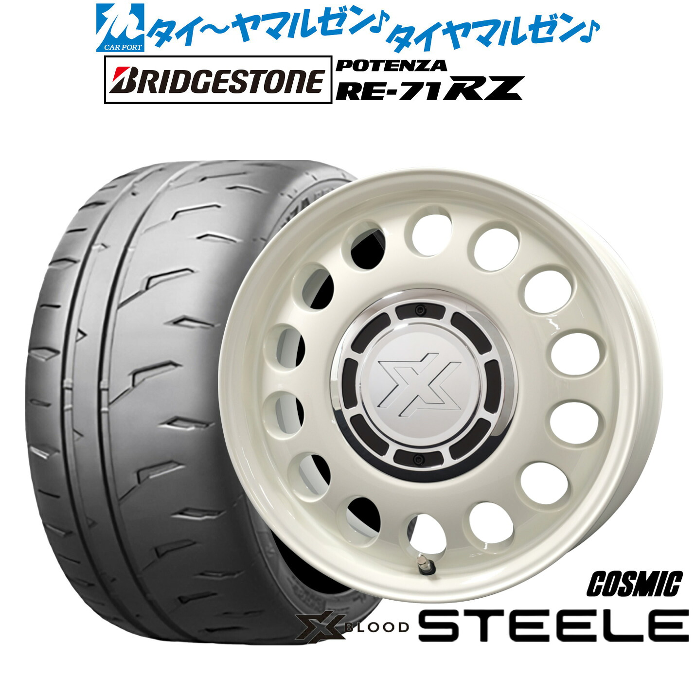 新品 サマータイヤ ホイール4本セットコスミック クロスブラッド スティール15インチ 4.5Jブリヂストン POTENZA ポテンザ RE-71RZ165/50R15|カーポートマルゼン 店