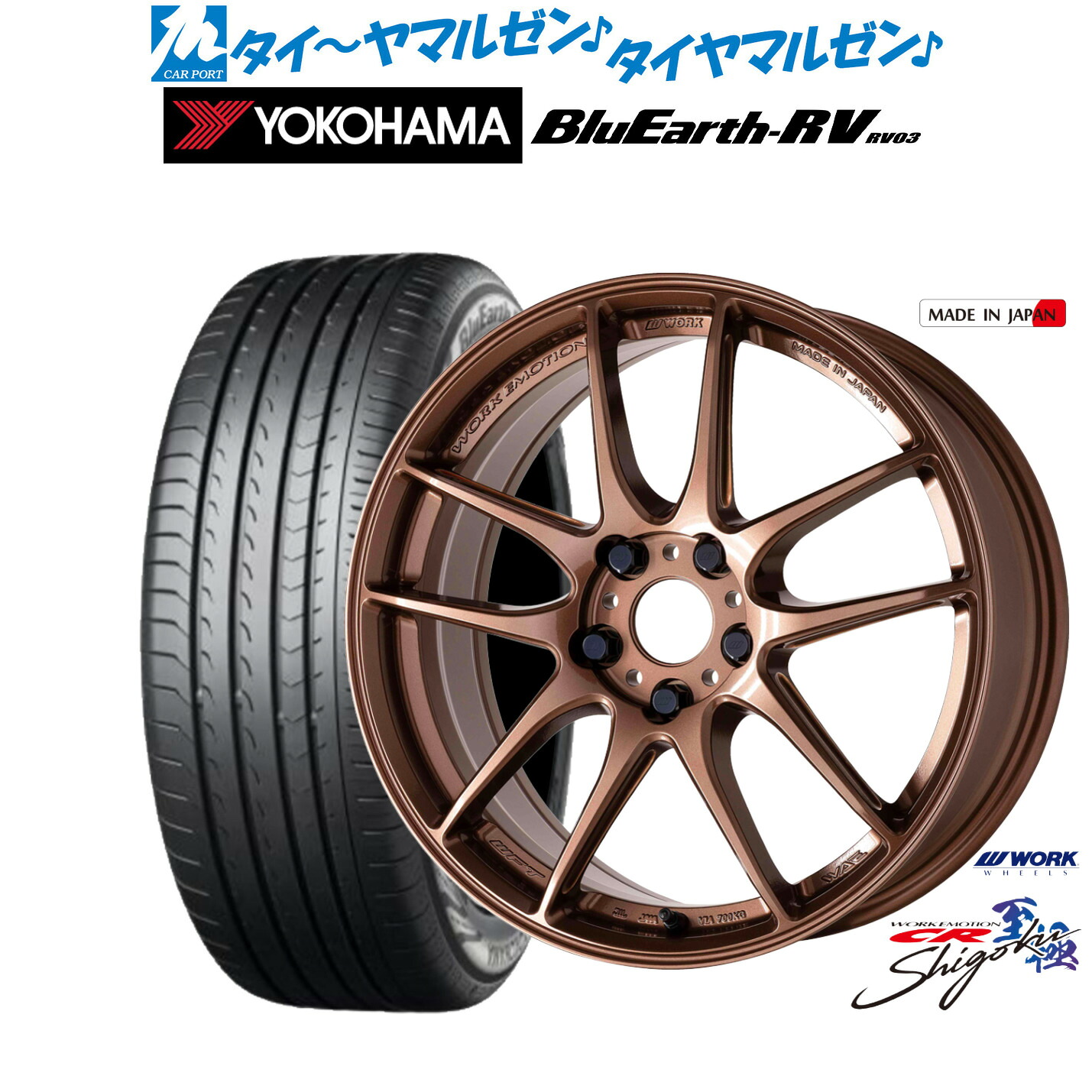 [ﾏﾗｿﾝ期間]P最大42倍&ｸｰﾎﾟﾝ配布 新品 サマータイヤ ホイール4本セット ワーク エモーション CR Shigoku 17インチ 7.0J ヨコハマ BluEarth ブルーアース RV03(RV-03) 205/55R17