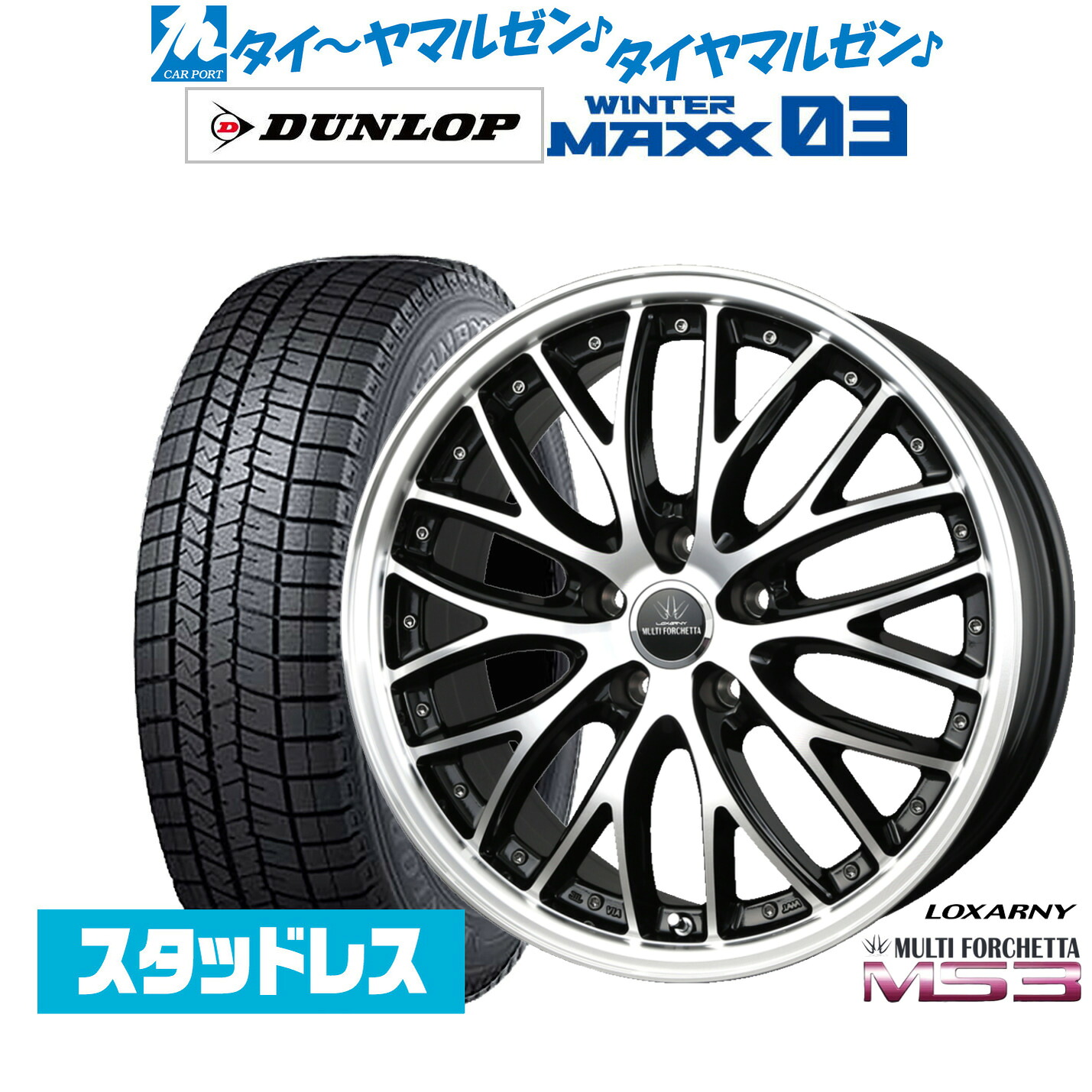 [ﾏﾗｿﾝ期間]P最大42倍&ｸｰﾎﾟﾝ配布 新品 スタッドレスタイヤ ホイール4本セット BADX ロクサーニ マルチフォルケッタ MS3 18インチ 7.5J ダンロップ WINTER MAXX WM03 225/40R18