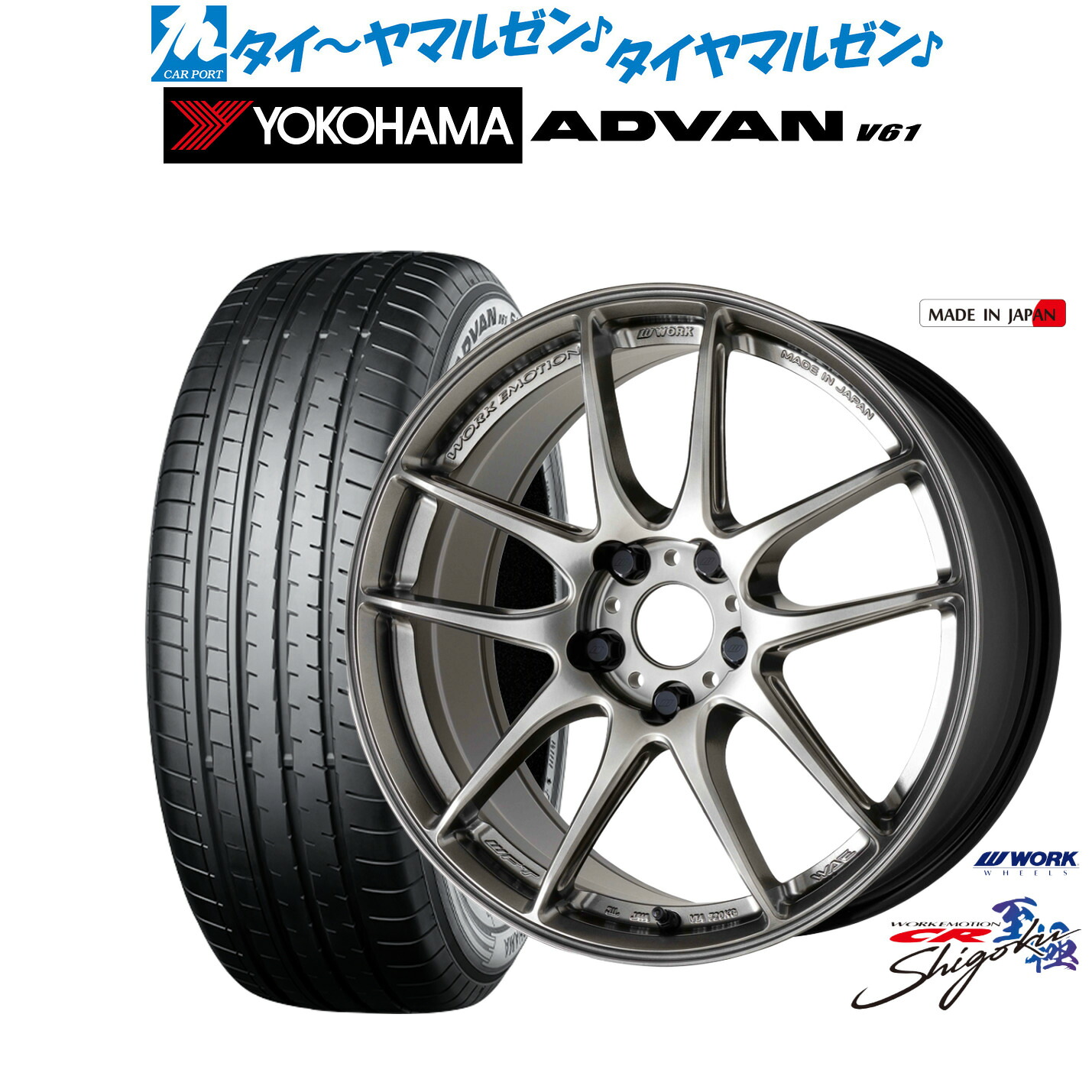 新品 サマータイヤ ホイール4本セットワーク エモーション CR Shigoku18インチ 7.5Jヨコハマ ADVAN アドバン V61235/55R18|カーポートマルゼン 店
