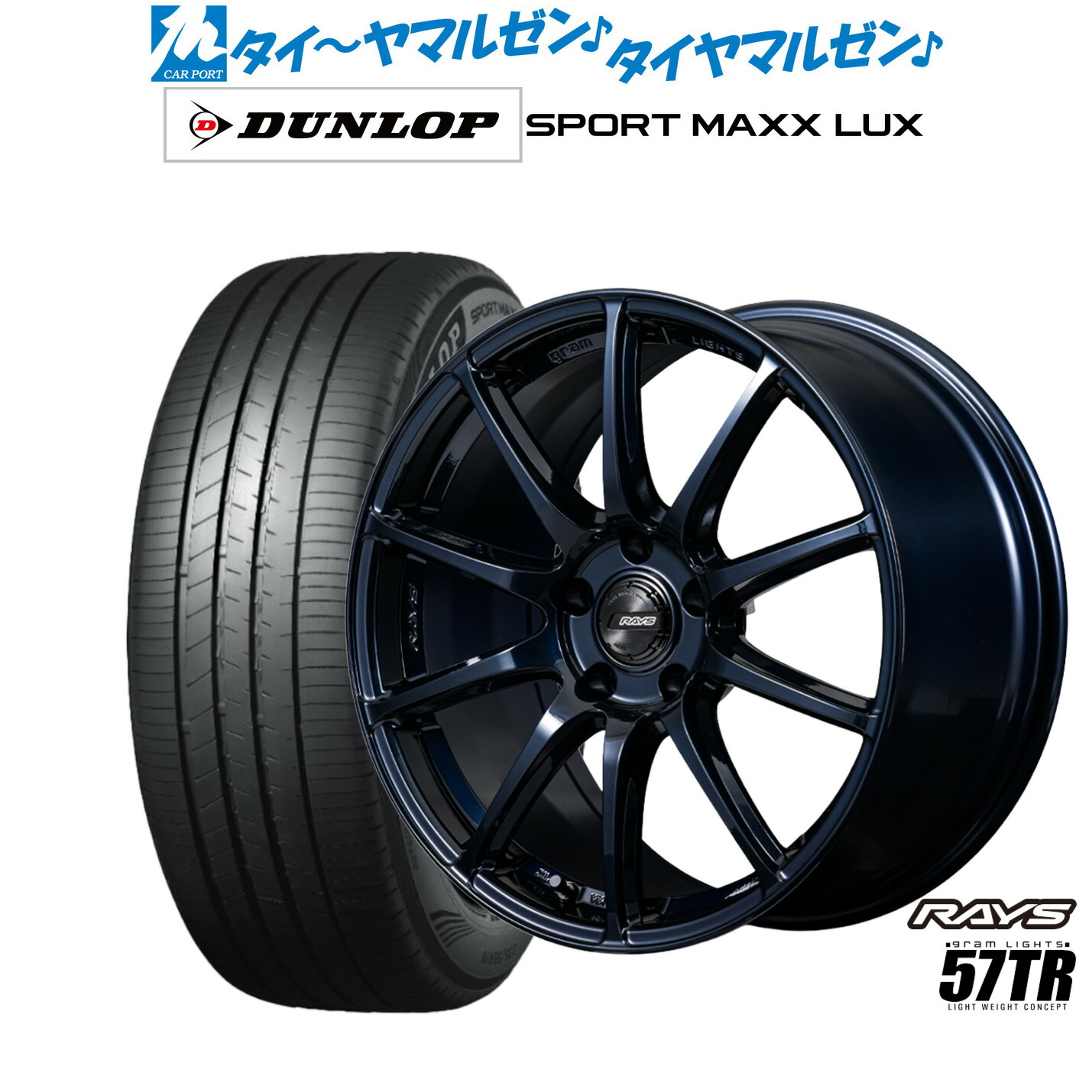 新品 サマータイヤ ホイール4本セットレイズ グラムライツ 57 TR18インチ 7.5Jダンロップ SPORT MAXX LUX235/55R18|カーポートマルゼン 店