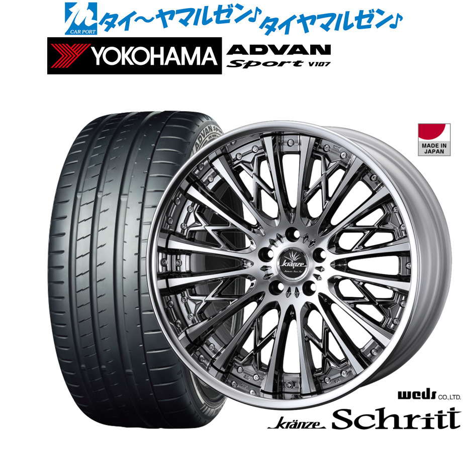 新品 サマータイヤ ホイール4本セットウェッズ クレンツェ シュリット22インチ 8.5Jヨコハマ ADVAN アドバン Sport (V107)245/35R22｜カーポートマルゼン 店 371,025円
