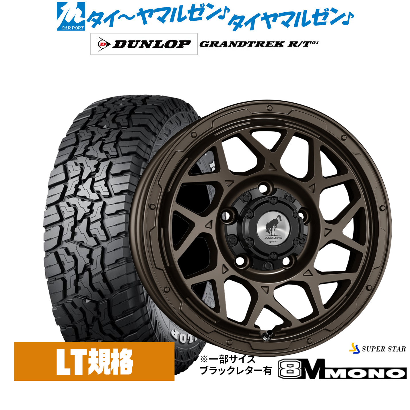 新品 オフロードタイヤ ホイール4本セットスーパースター ロディオドライブ 8Mモノ16インチ 5.5Jダンロップ GRANDTREK グラントレック R/T01225/70R16｜カーポートマルゼン 店 98,670円