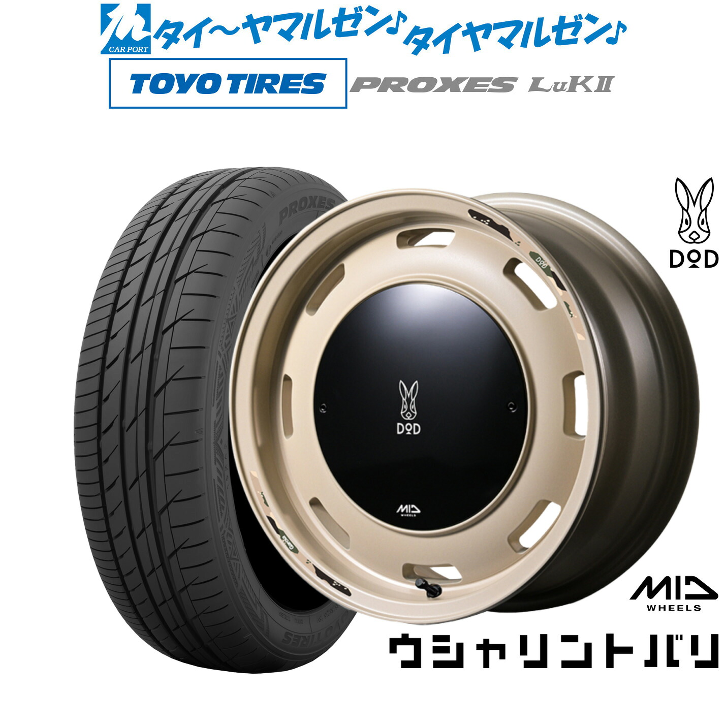 [マラソン期間]割引クーポン配布新品 サマータイヤ ホイール4本セットMID ホイールズ DOD ウシャリントバリ14インチ 4.5Jトーヨータイヤ プロクセス PROXES LuKII (LuK2) 155/65R14｜カーポートマルゼン 店