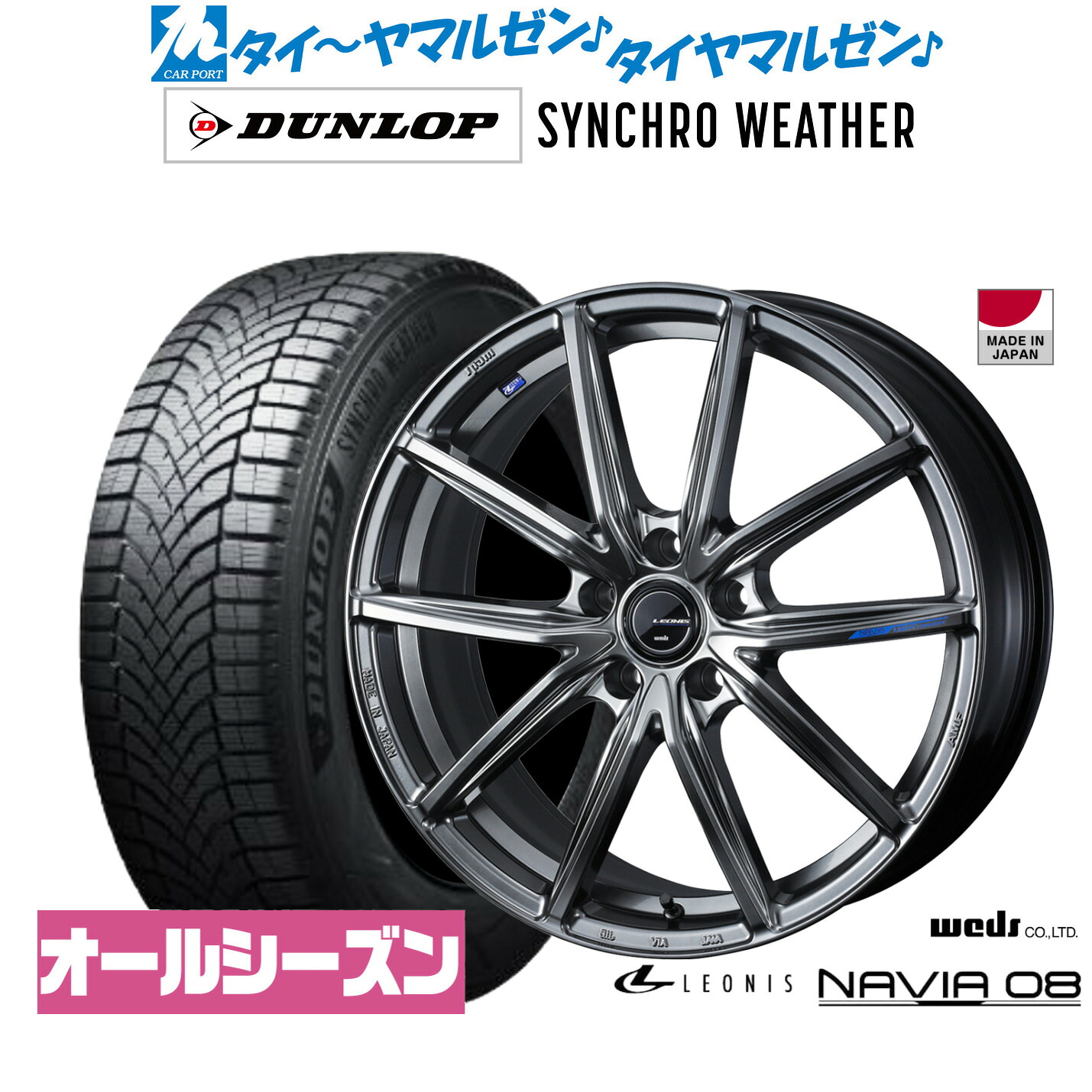 新品 オールシーズンタイヤ ホイール4本セットウェッズ レオニス ナヴィア0817インチ 7.0Jダンロップ SYNCHRO WEATHER シンクロウェザー 225/50R17|カーポートマルゼン 店